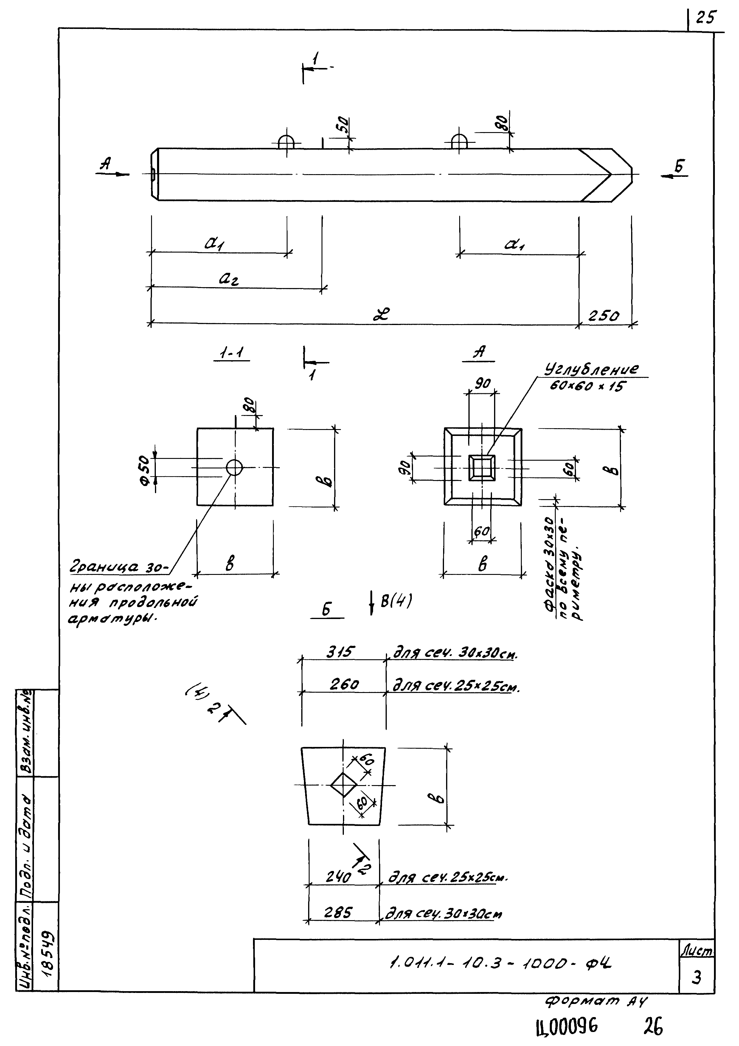 Серия 1.011.1-10