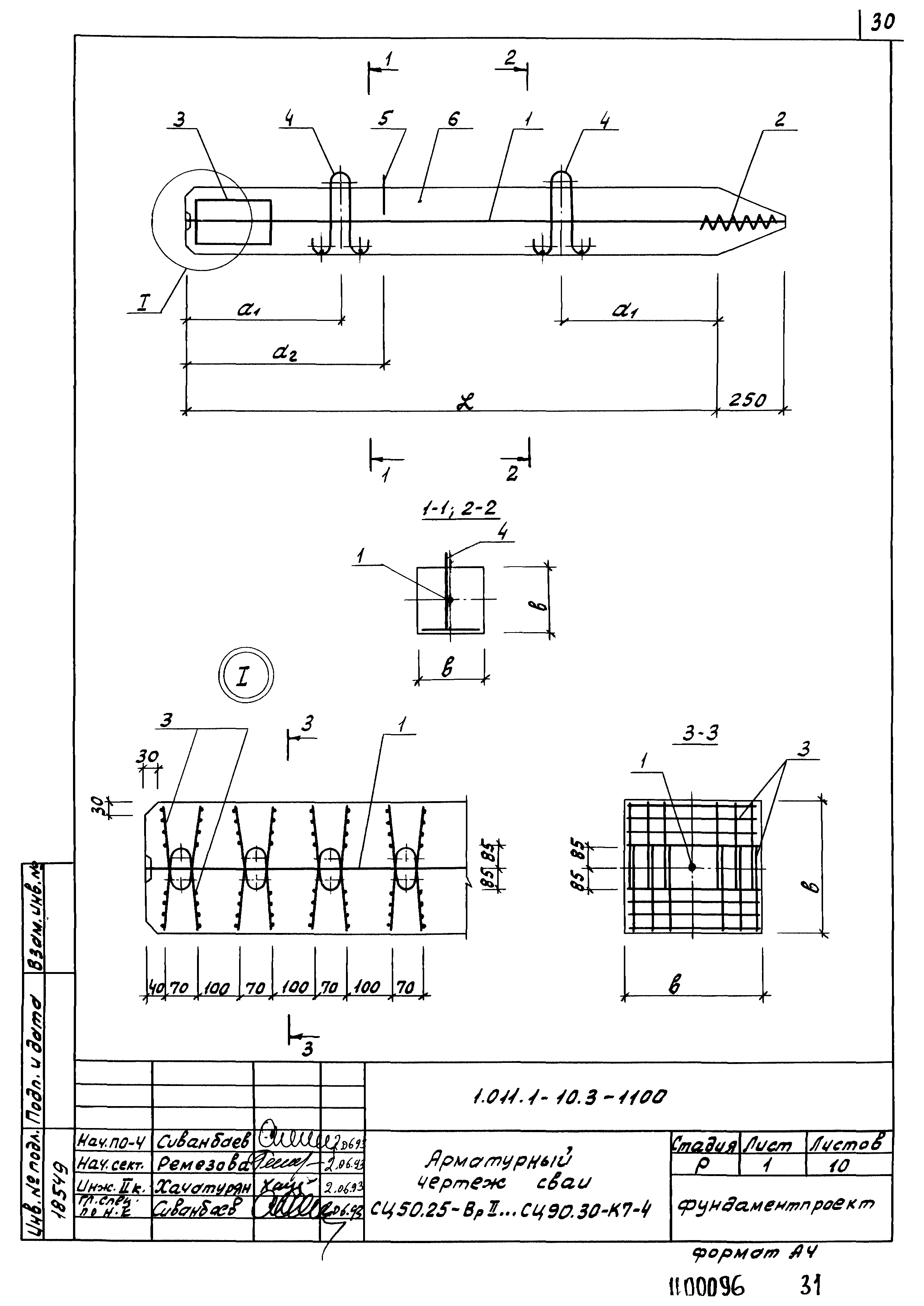 Серия 1.011.1-10