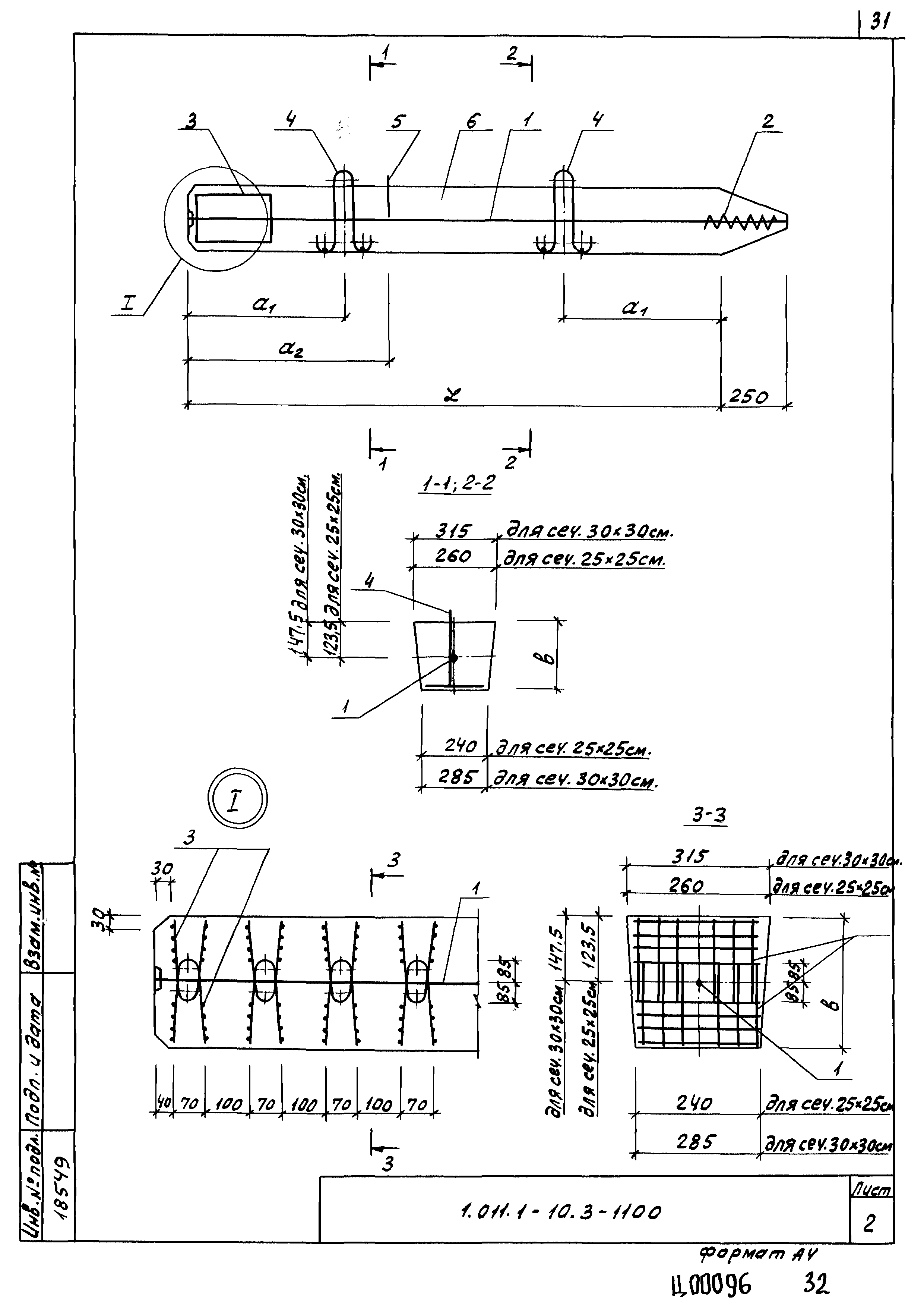 Серия 1.011.1-10