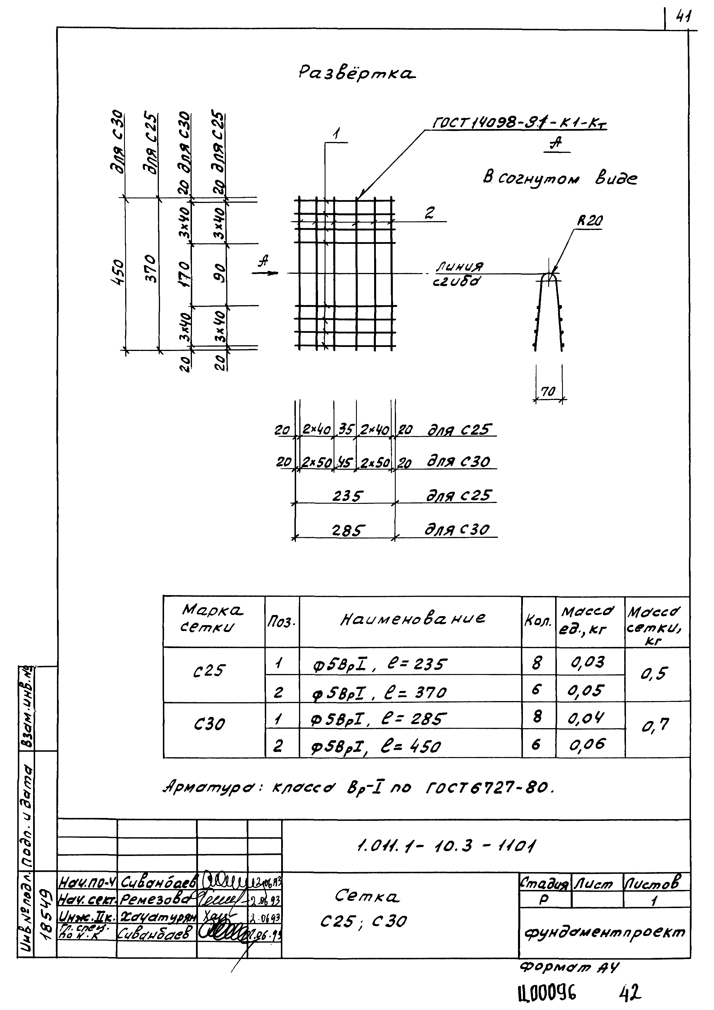 Серия 1.011.1-10