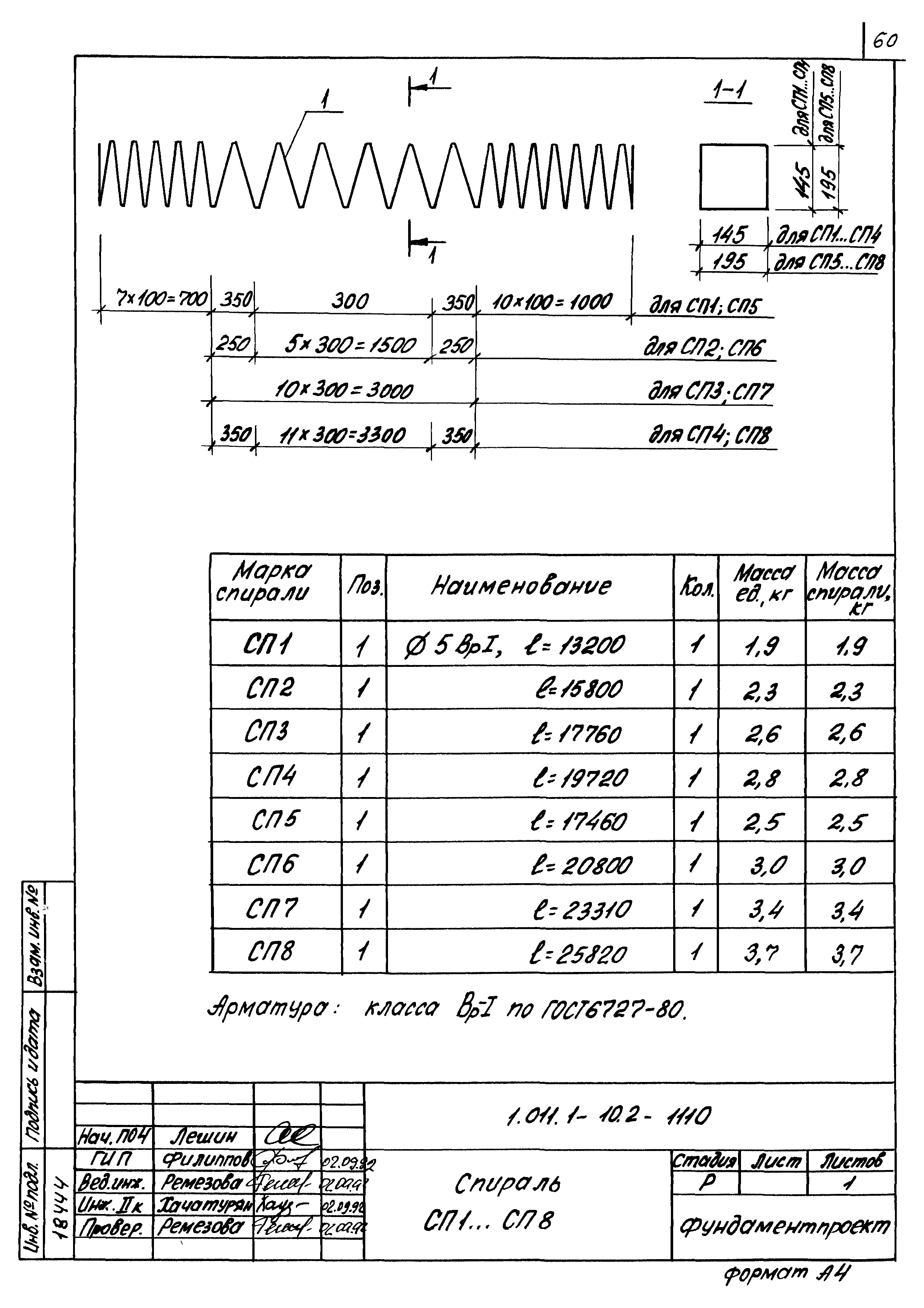 Серия 1.011.1-10