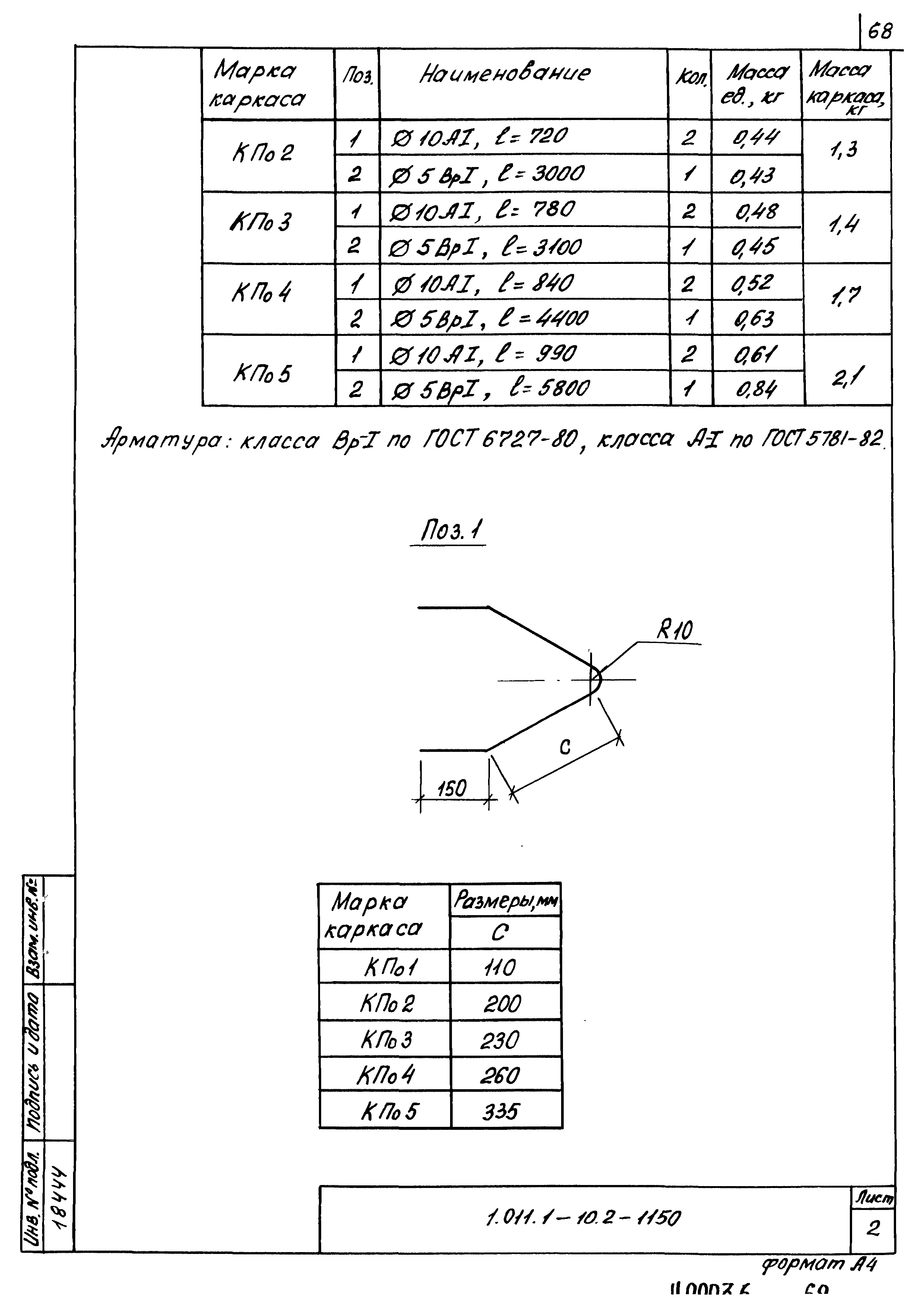 Серия 1.011.1-10