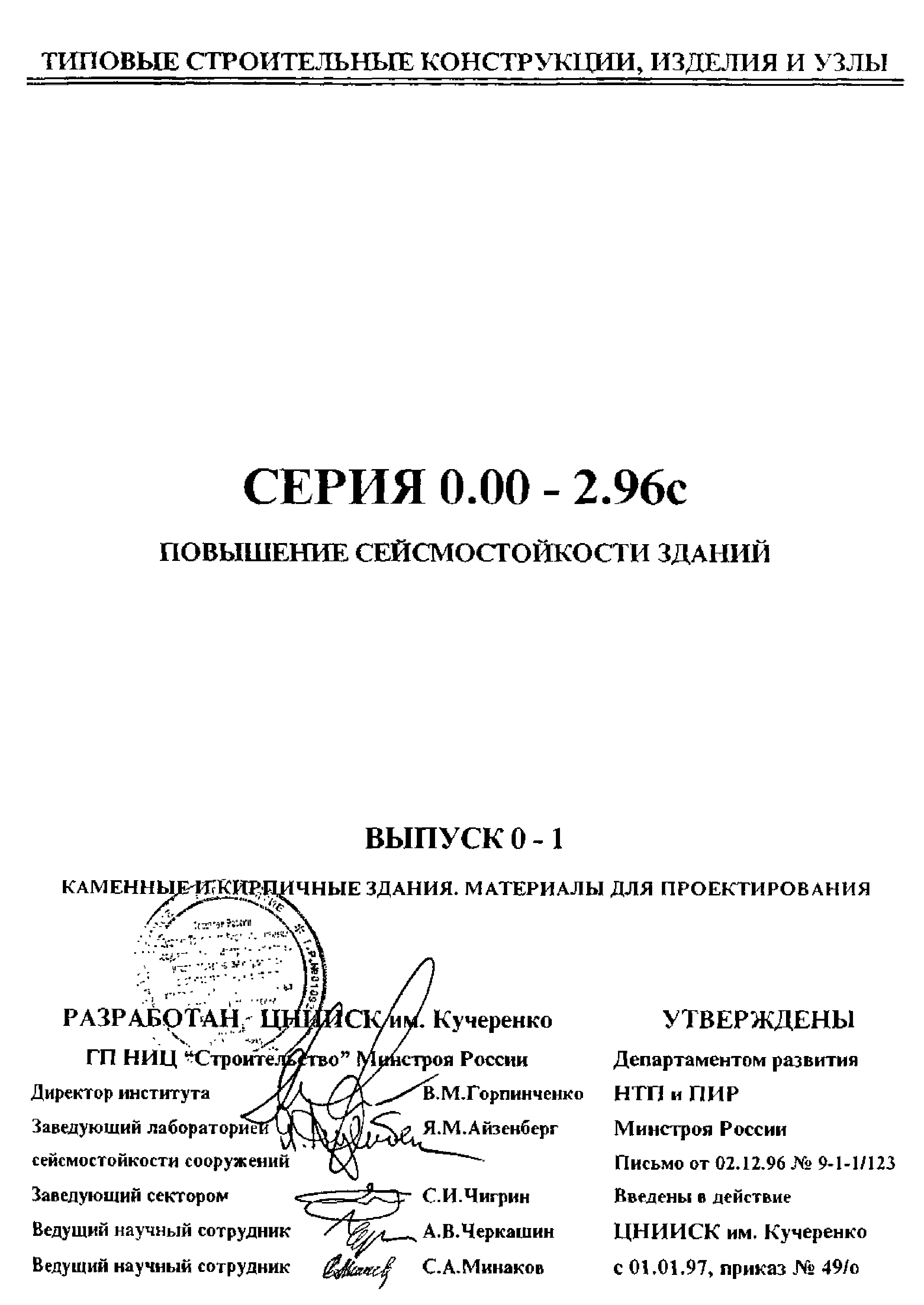 Серия 0.00-2.96с