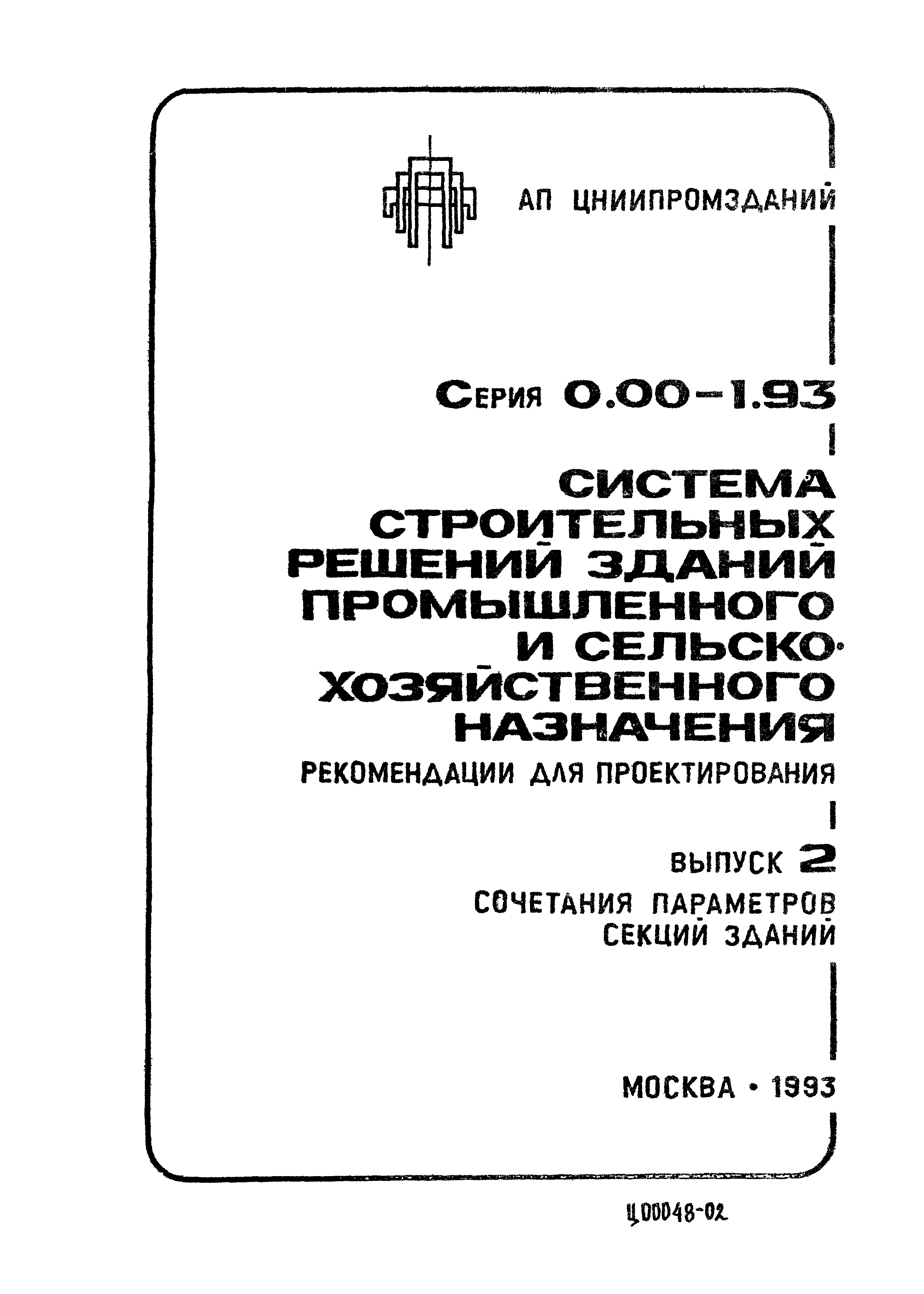 Серия 0.00-1.93