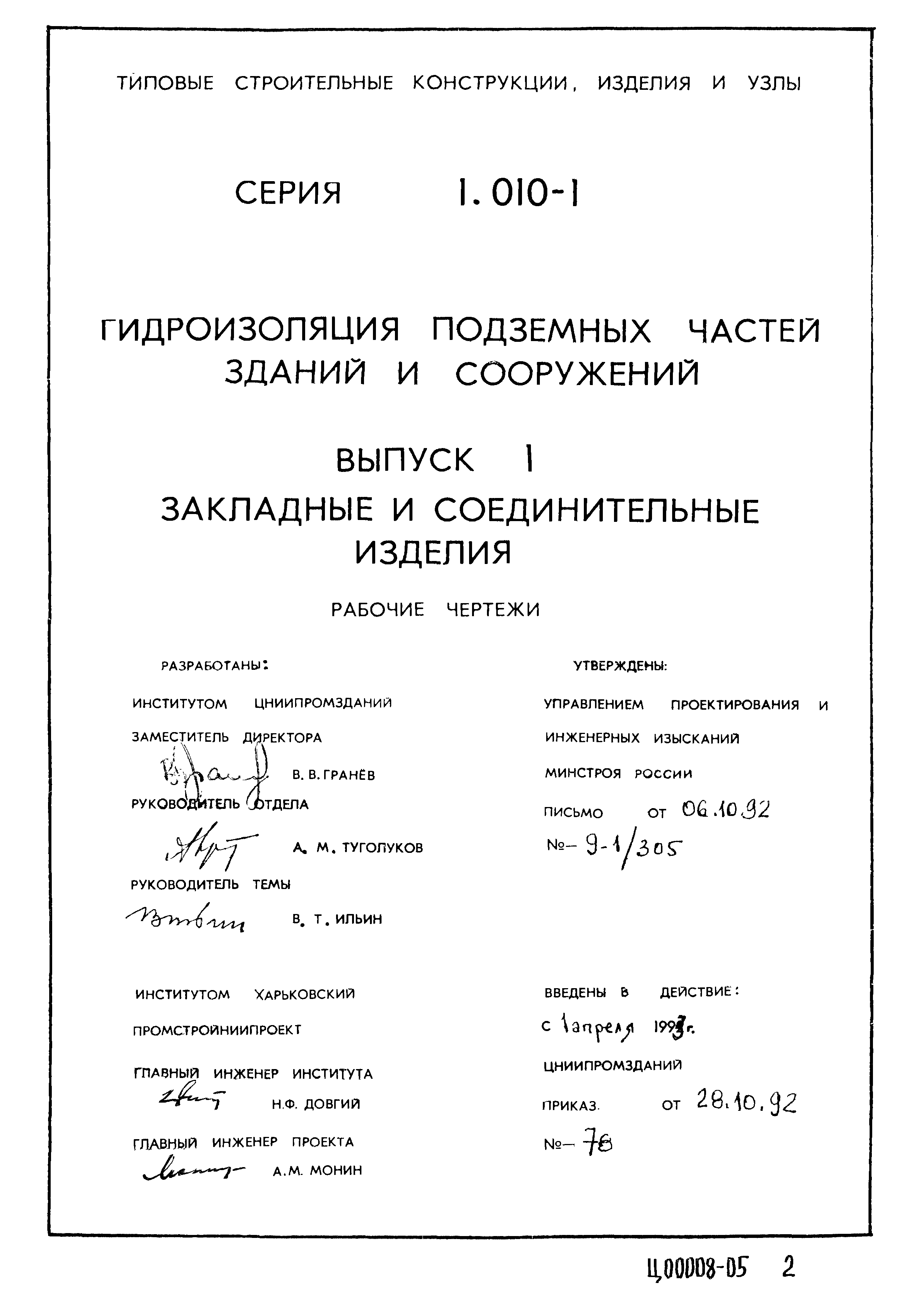 Серия 1.010-1