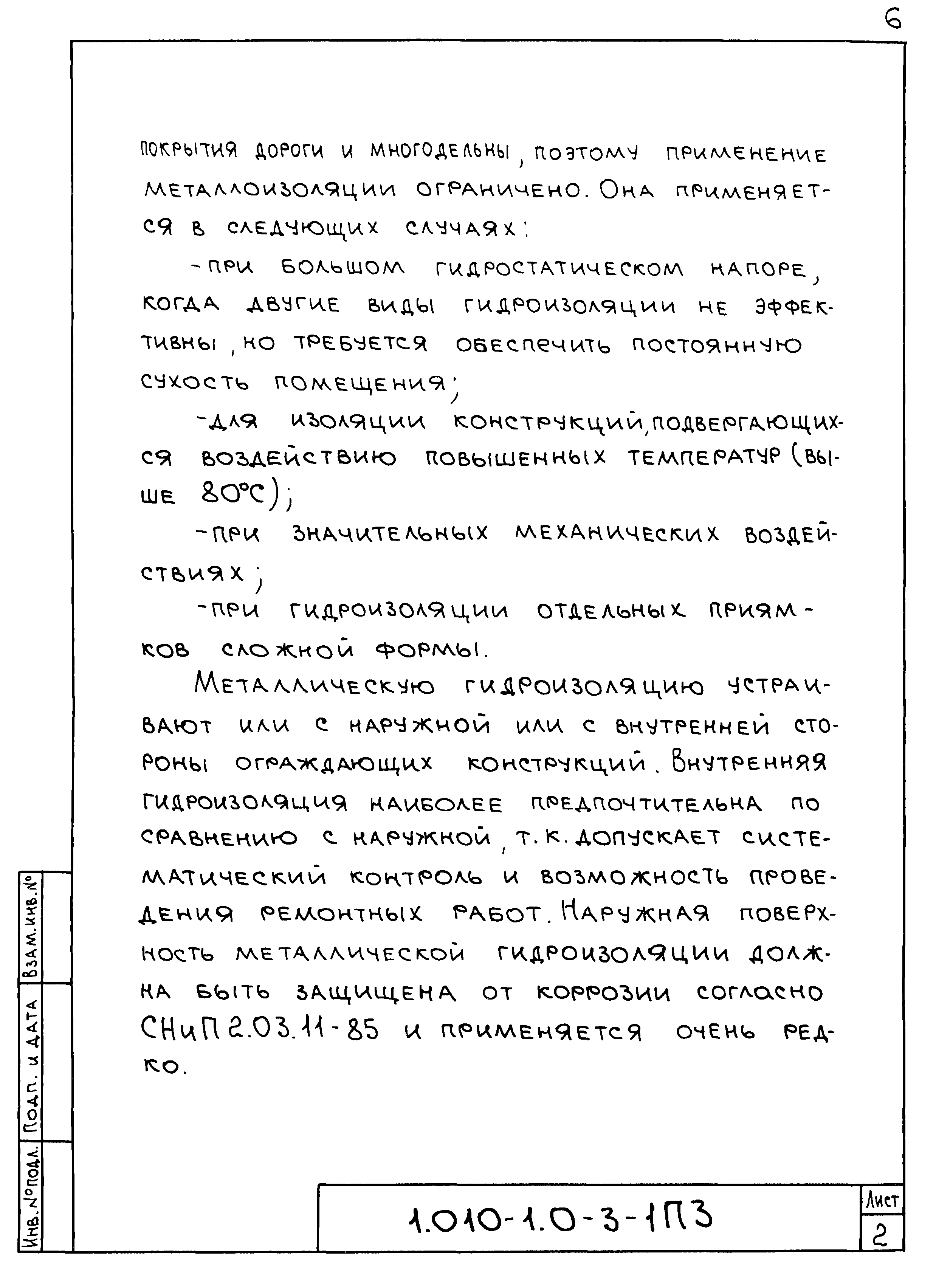 Серия 1.010-1