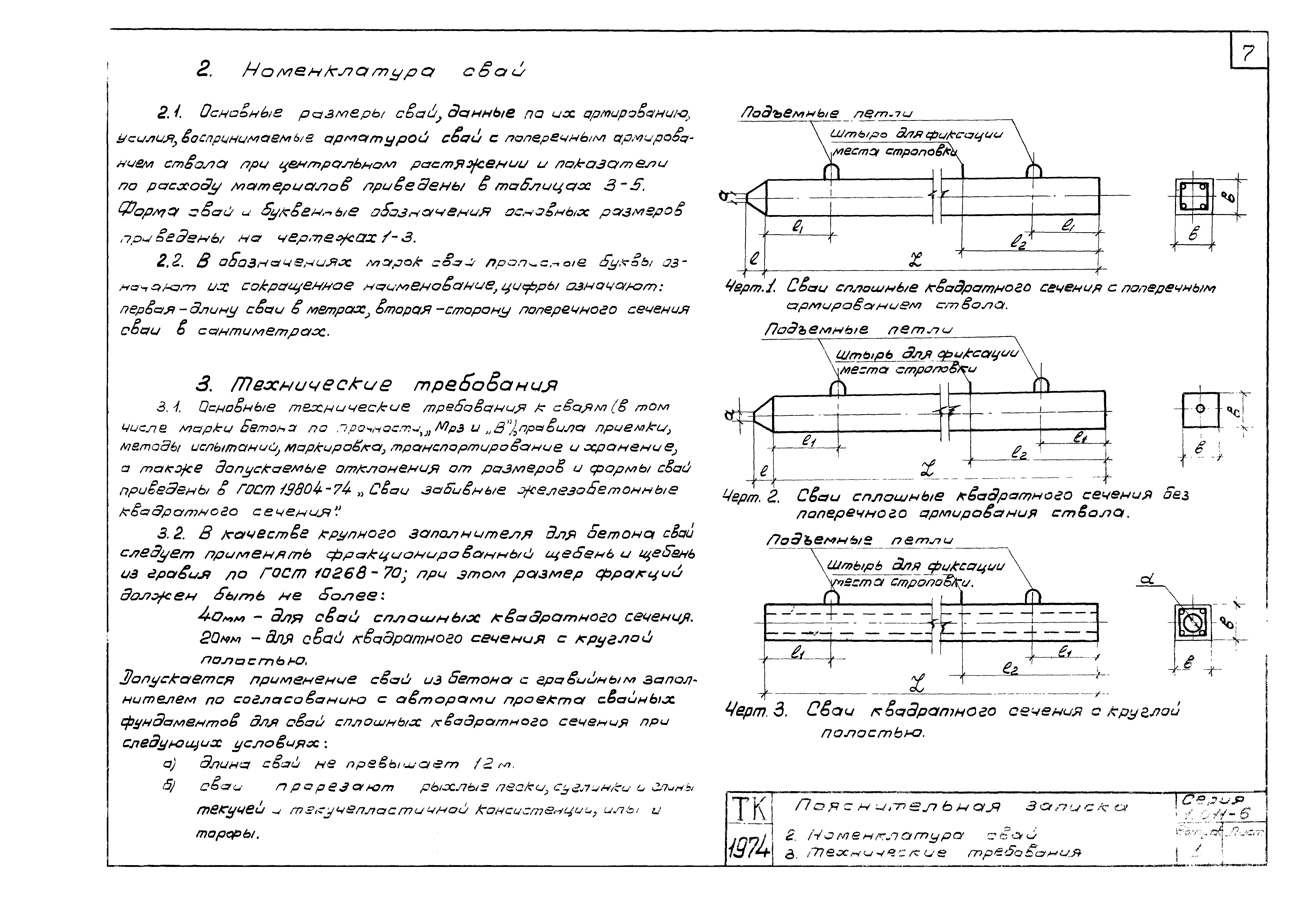 Серия 1.011-6