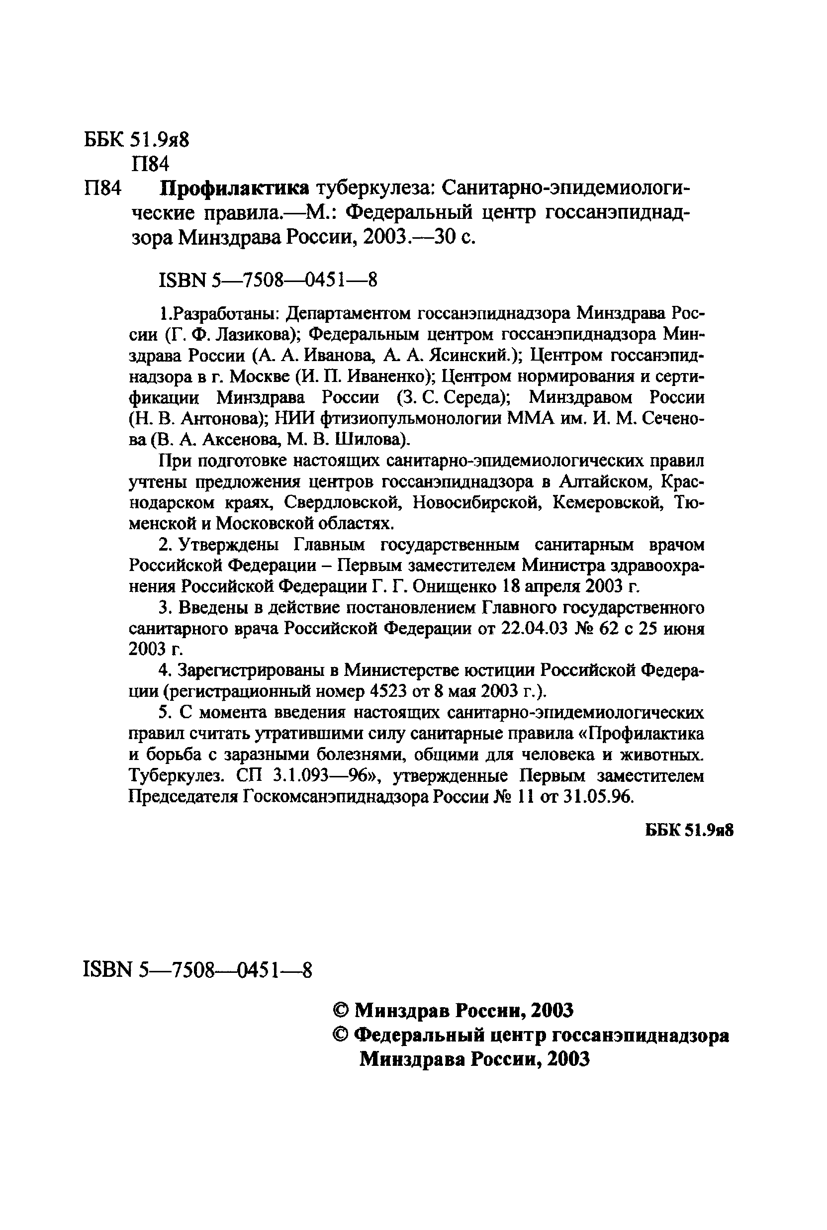 СП 3.1.1295-03