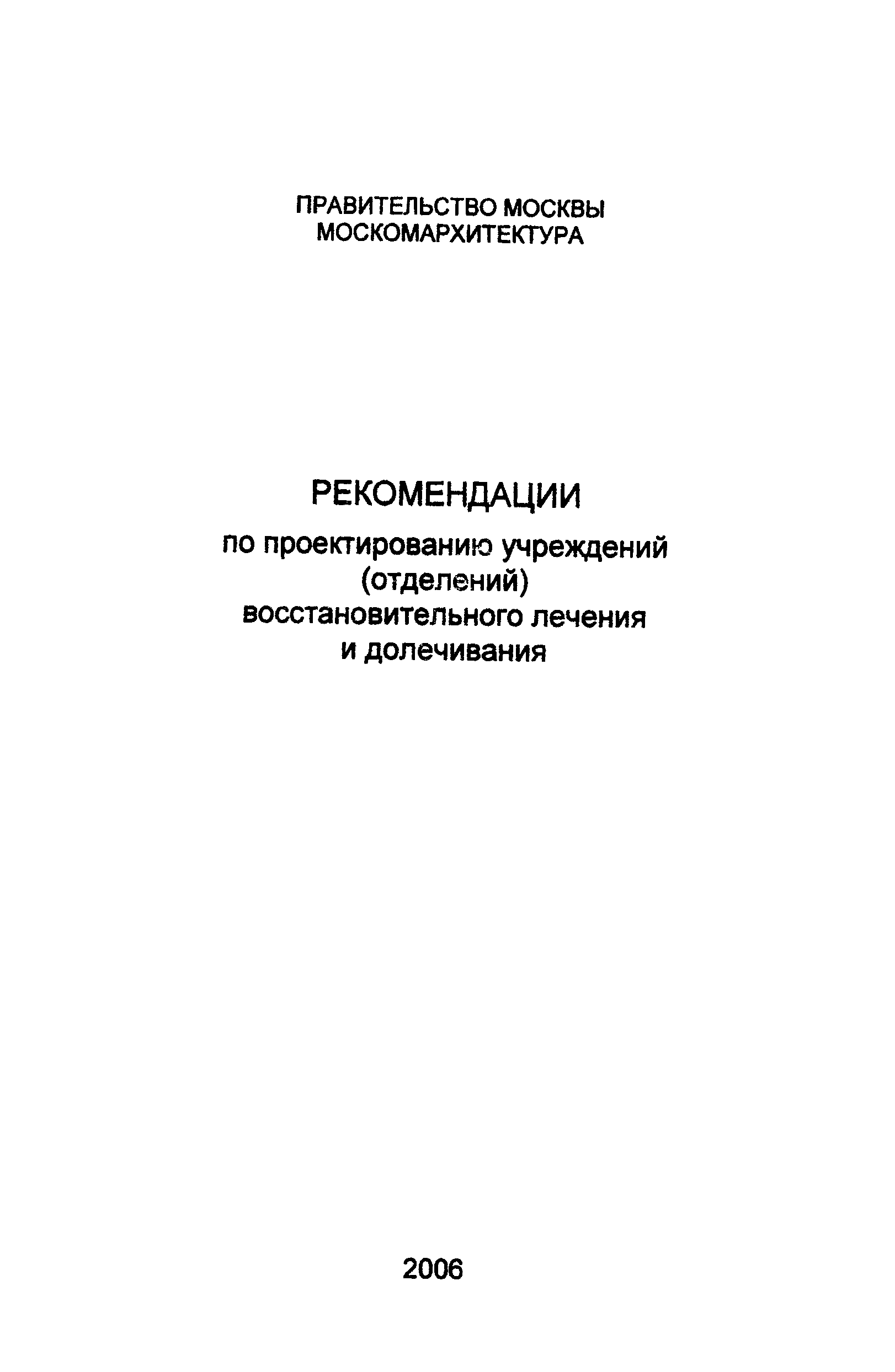 Рекомендации 