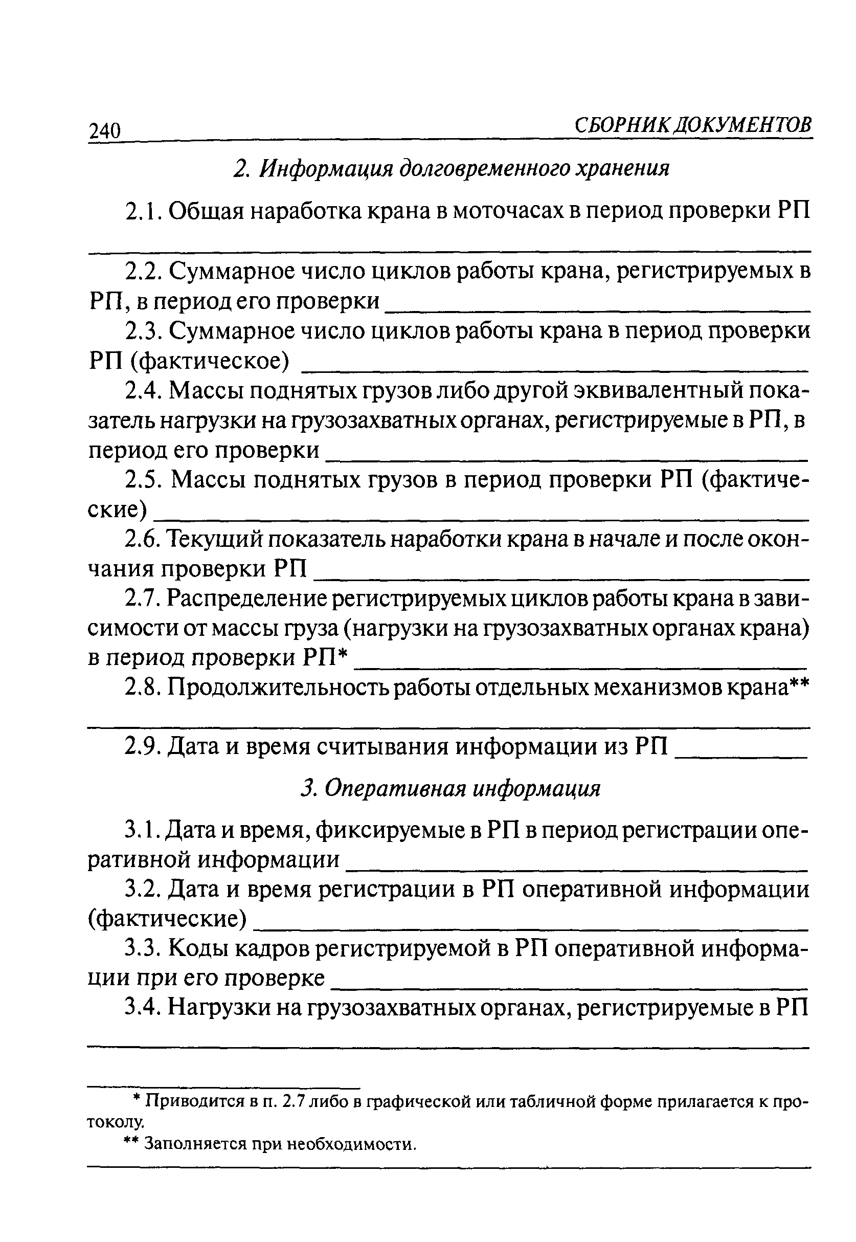 РД СМА-001-03