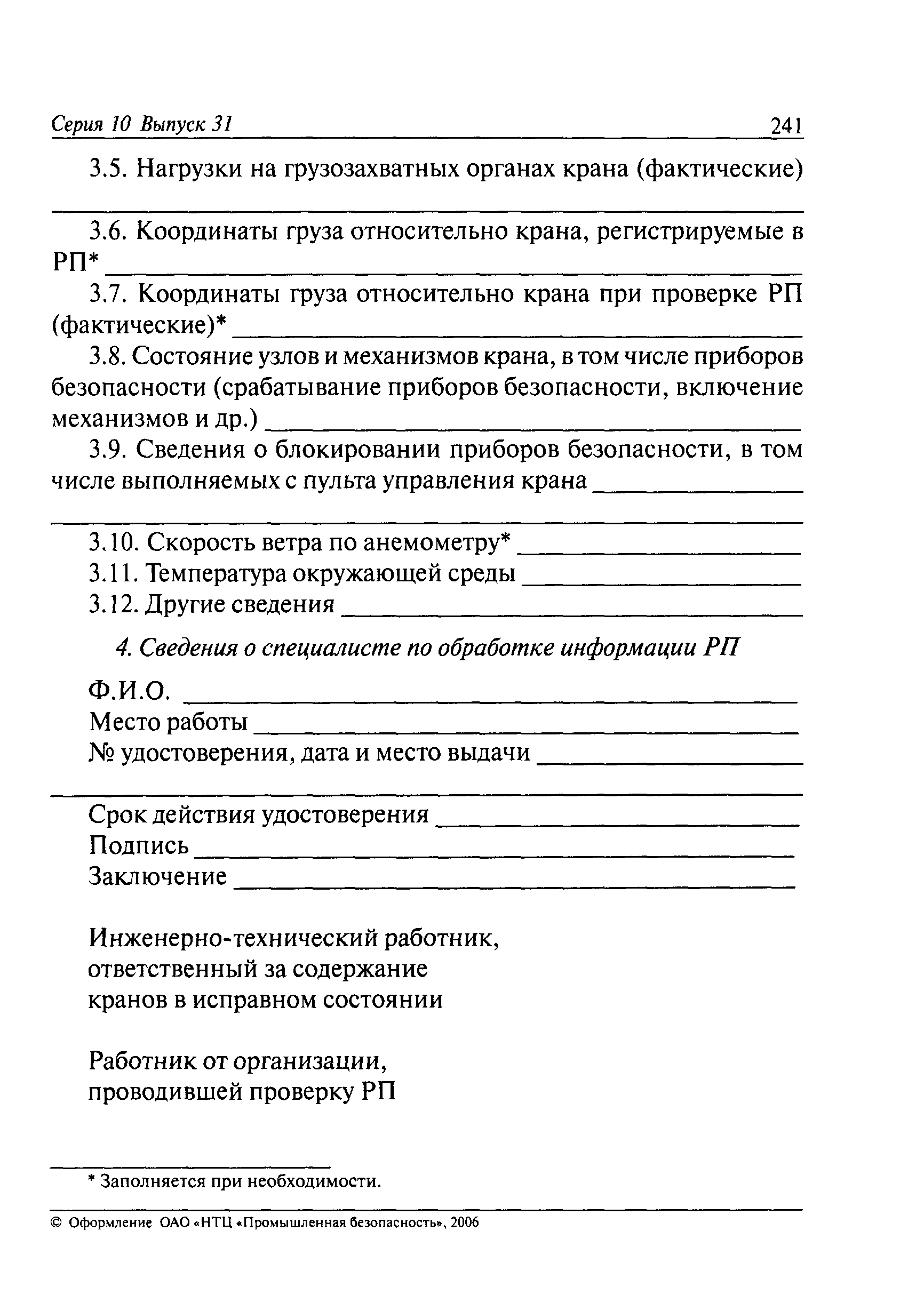 РД СМА-001-03