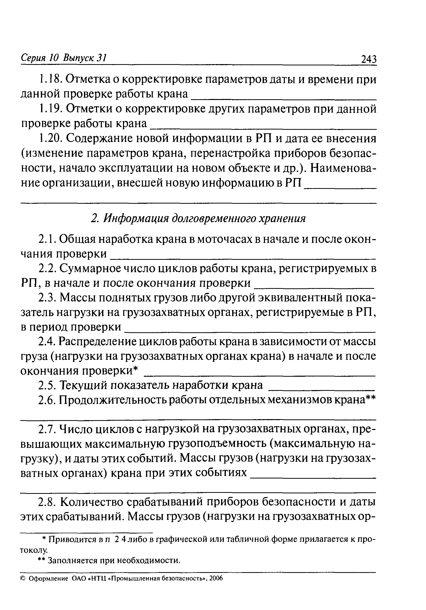 РД СМА-001-03