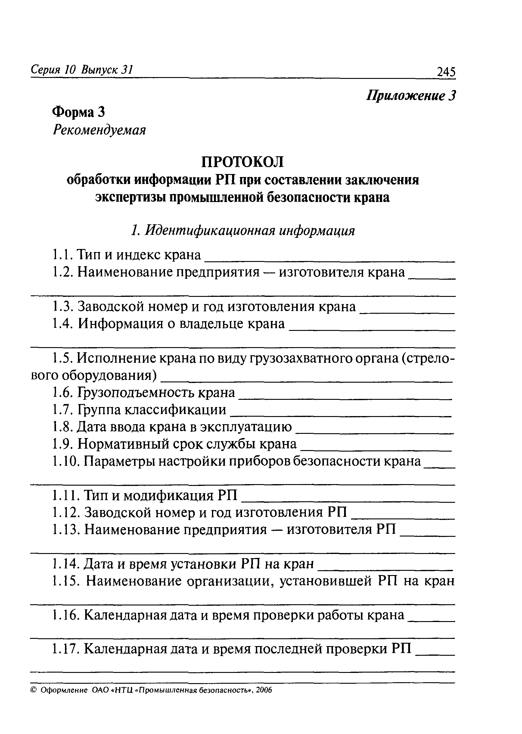 РД СМА-001-03