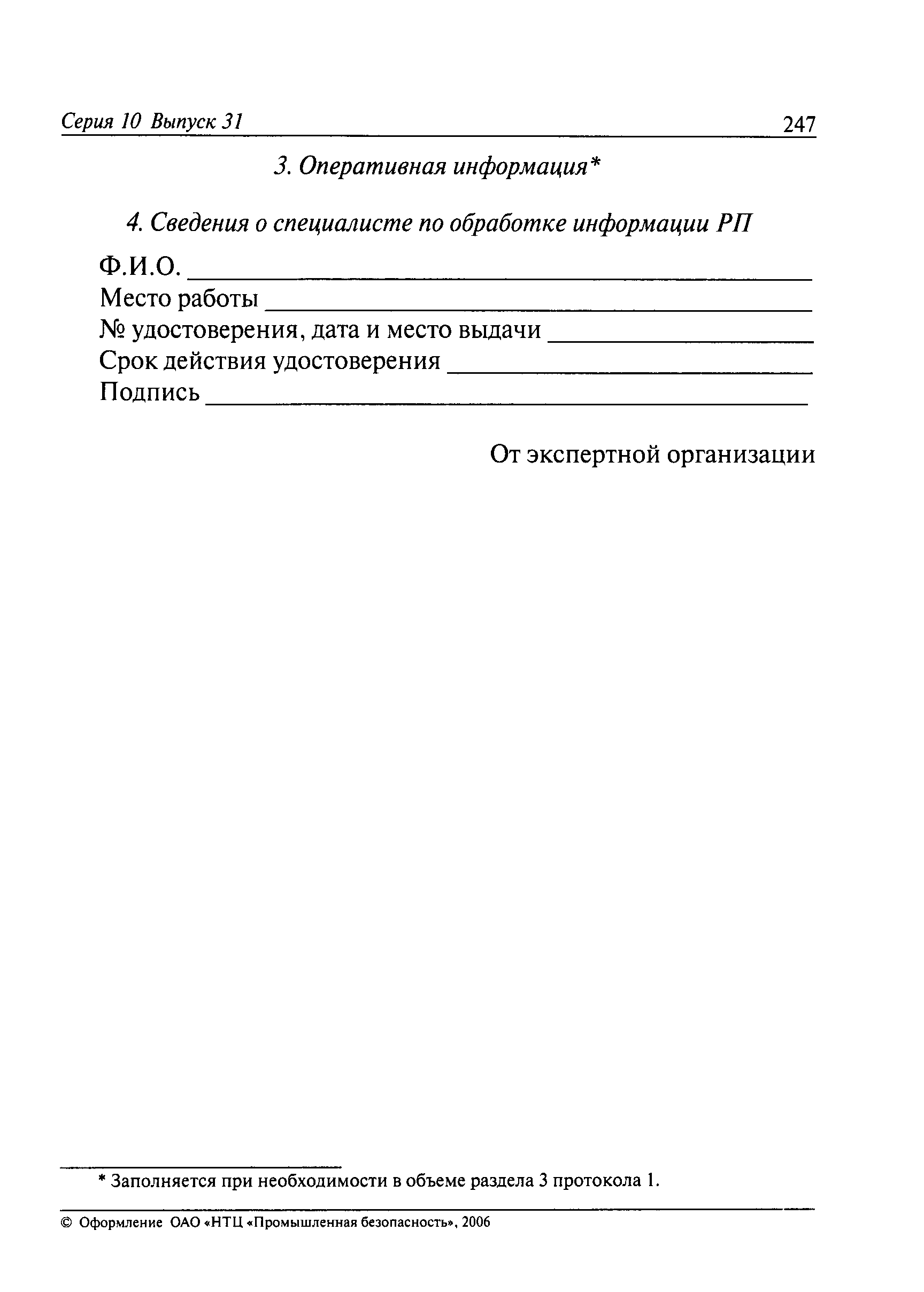 РД СМА-001-03