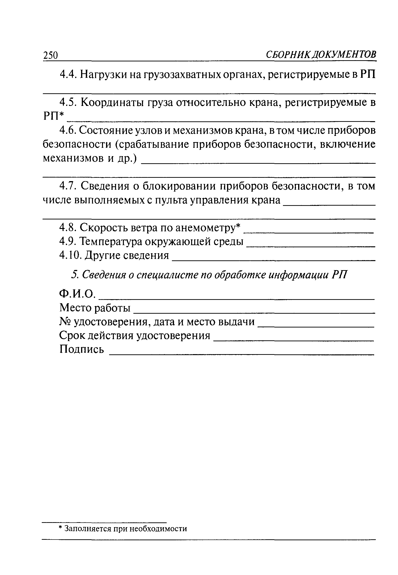 РД СМА-001-03