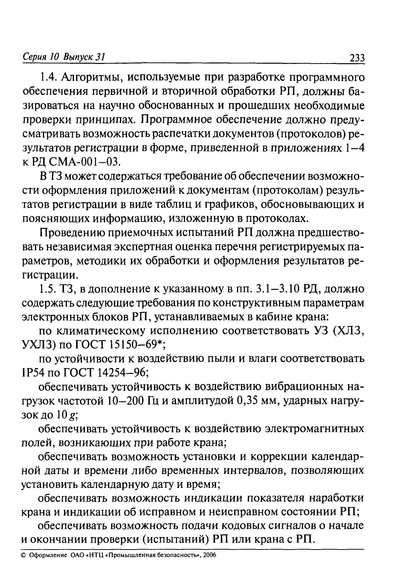 РД СМА-001-03