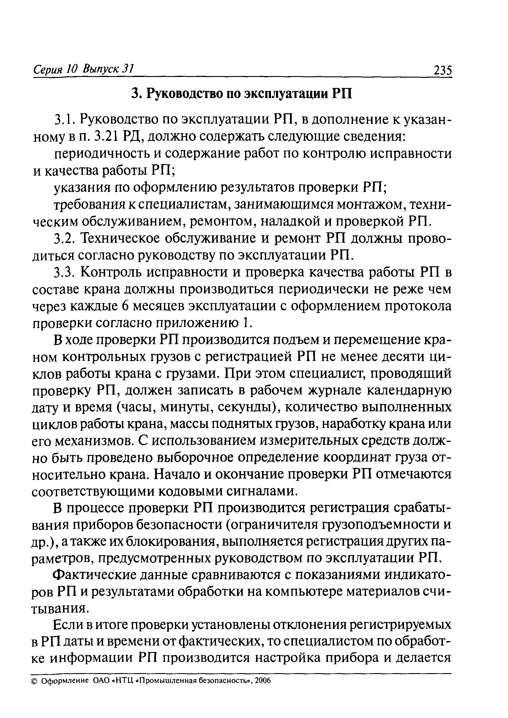 РД СМА-001-03