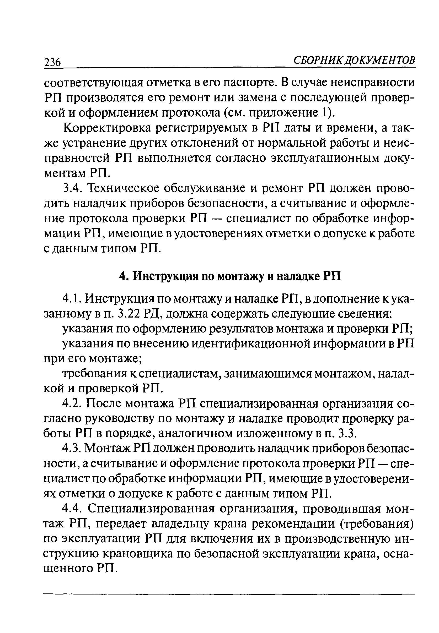 РД СМА-001-03