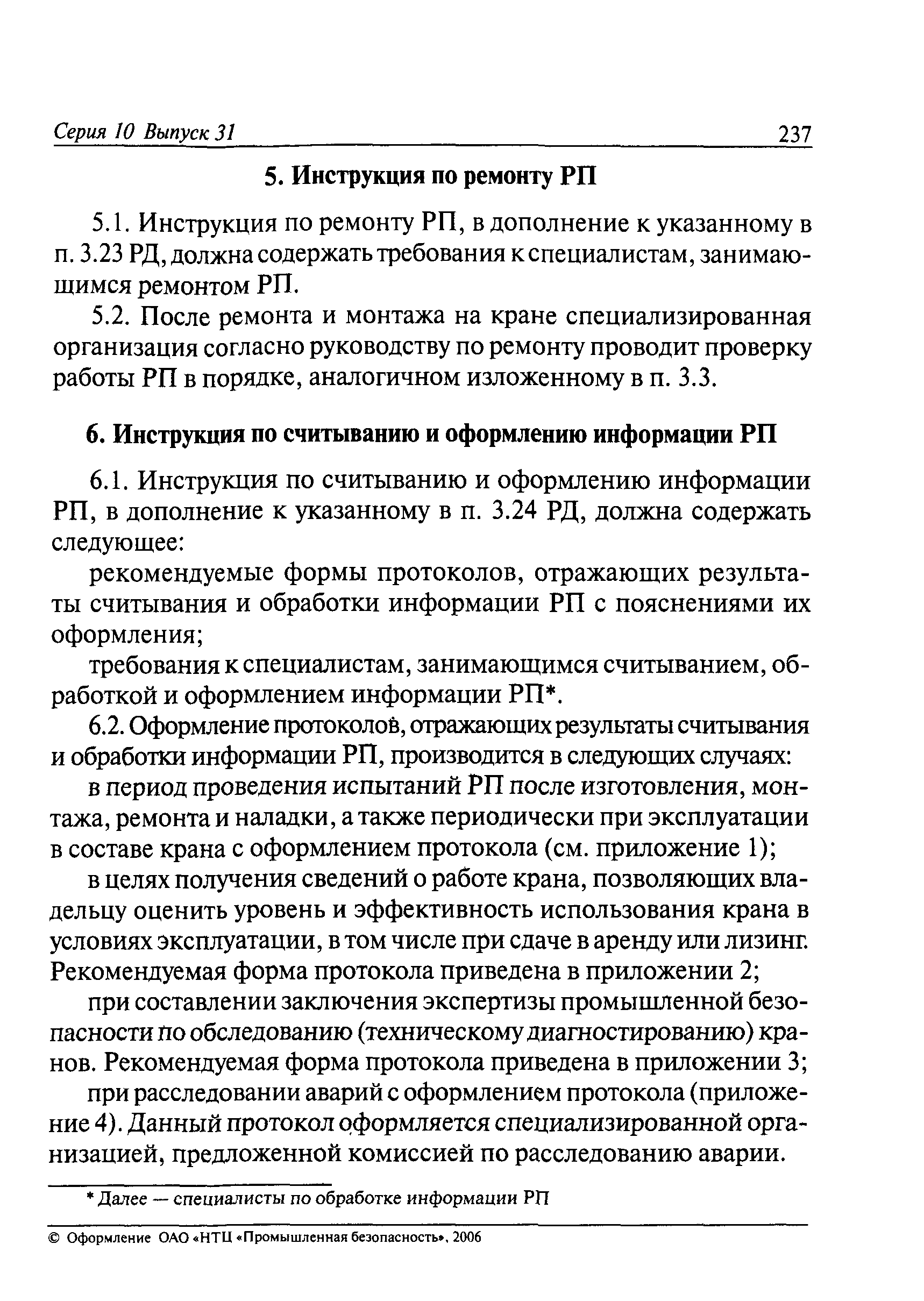 РД СМА-001-03