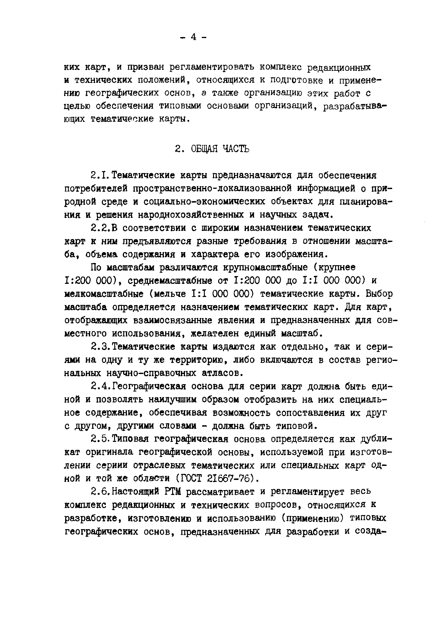 ГКИНП 14-148-81