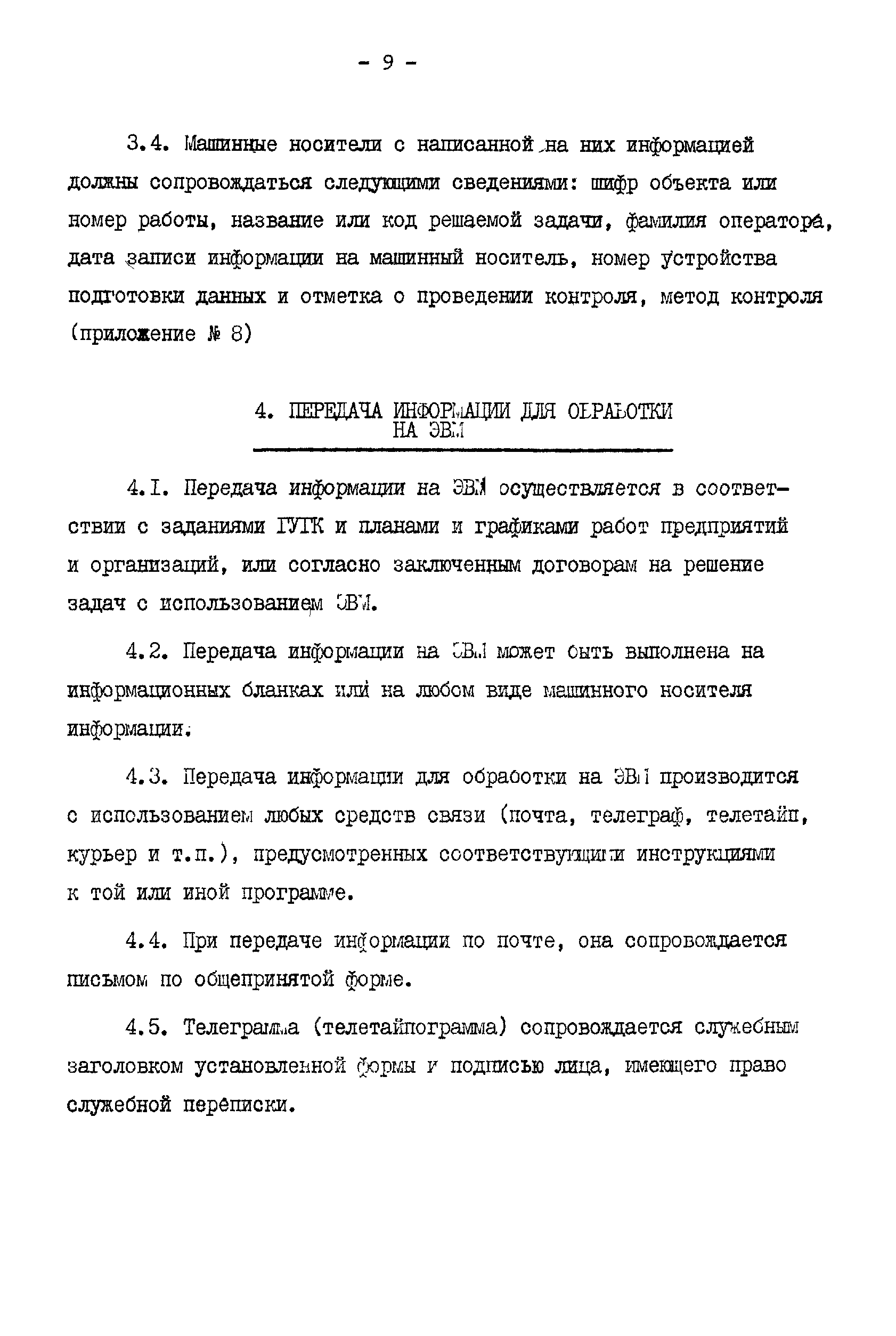 ГКИНП 17-158-82