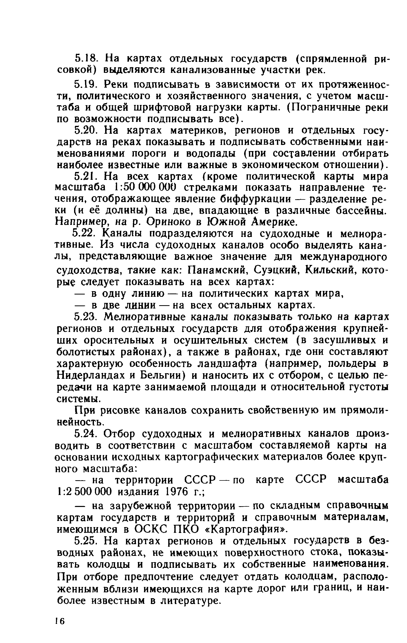 ГКИНП 14-137-81