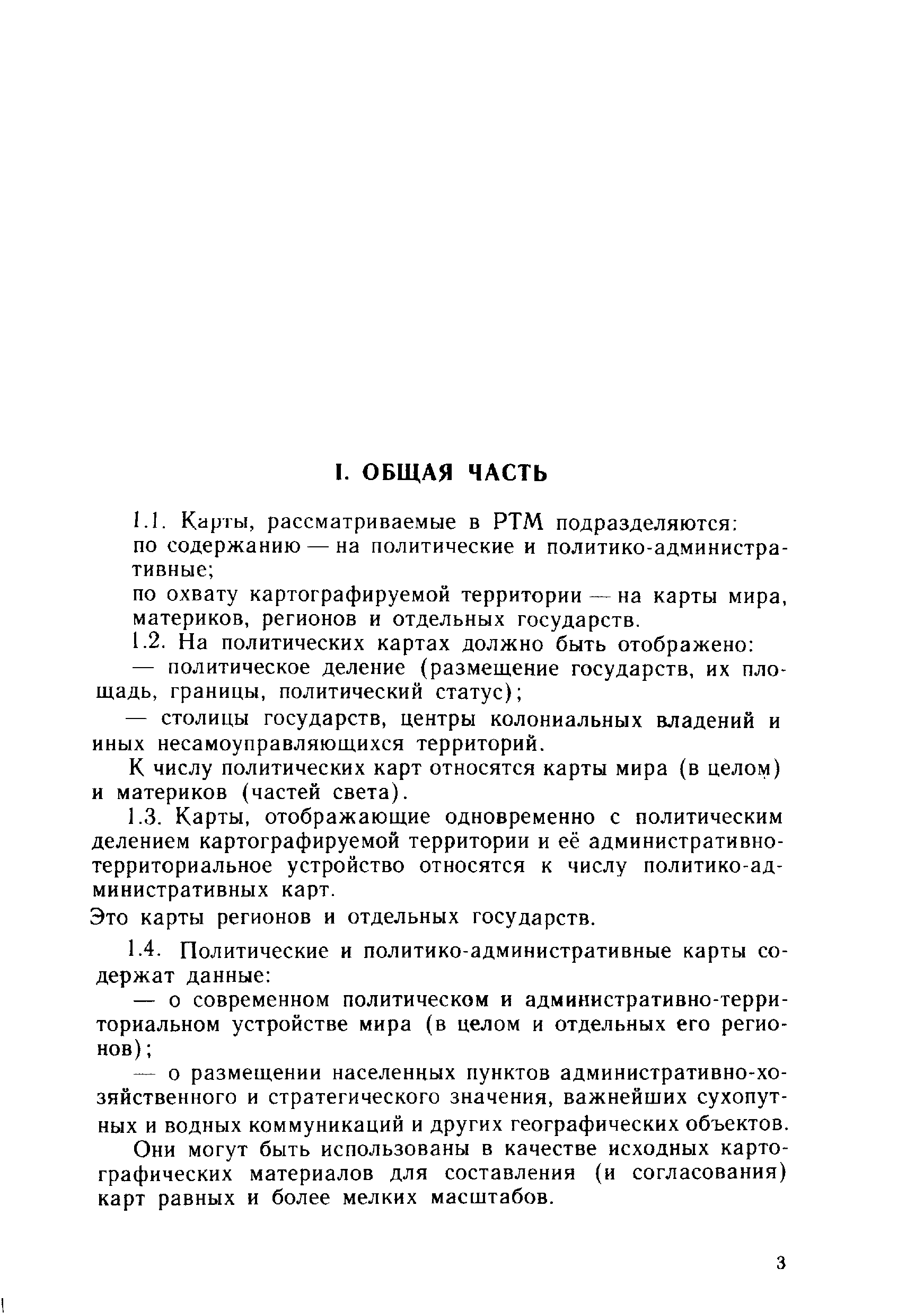 ГКИНП 14-137-81