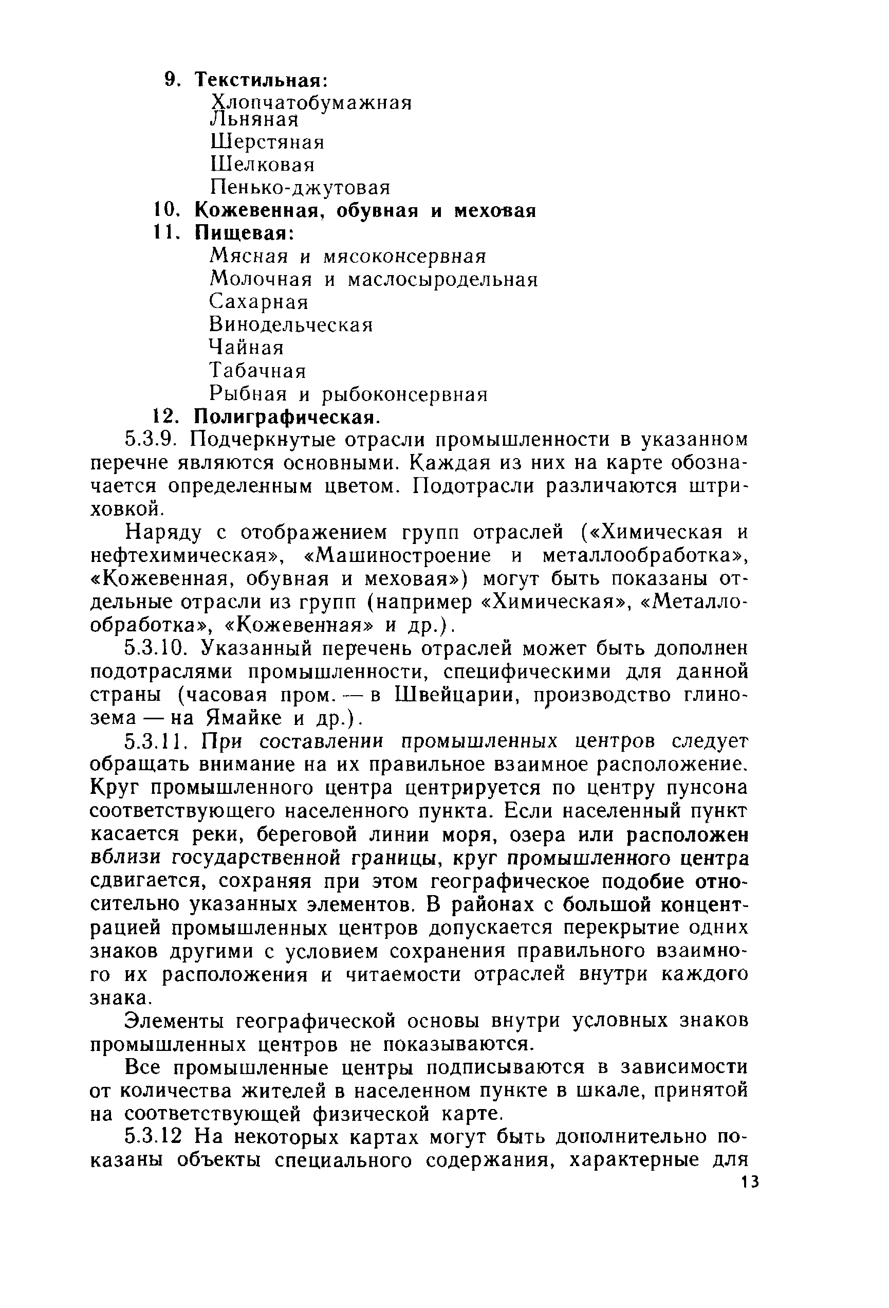 ГКИНП 14-131-80