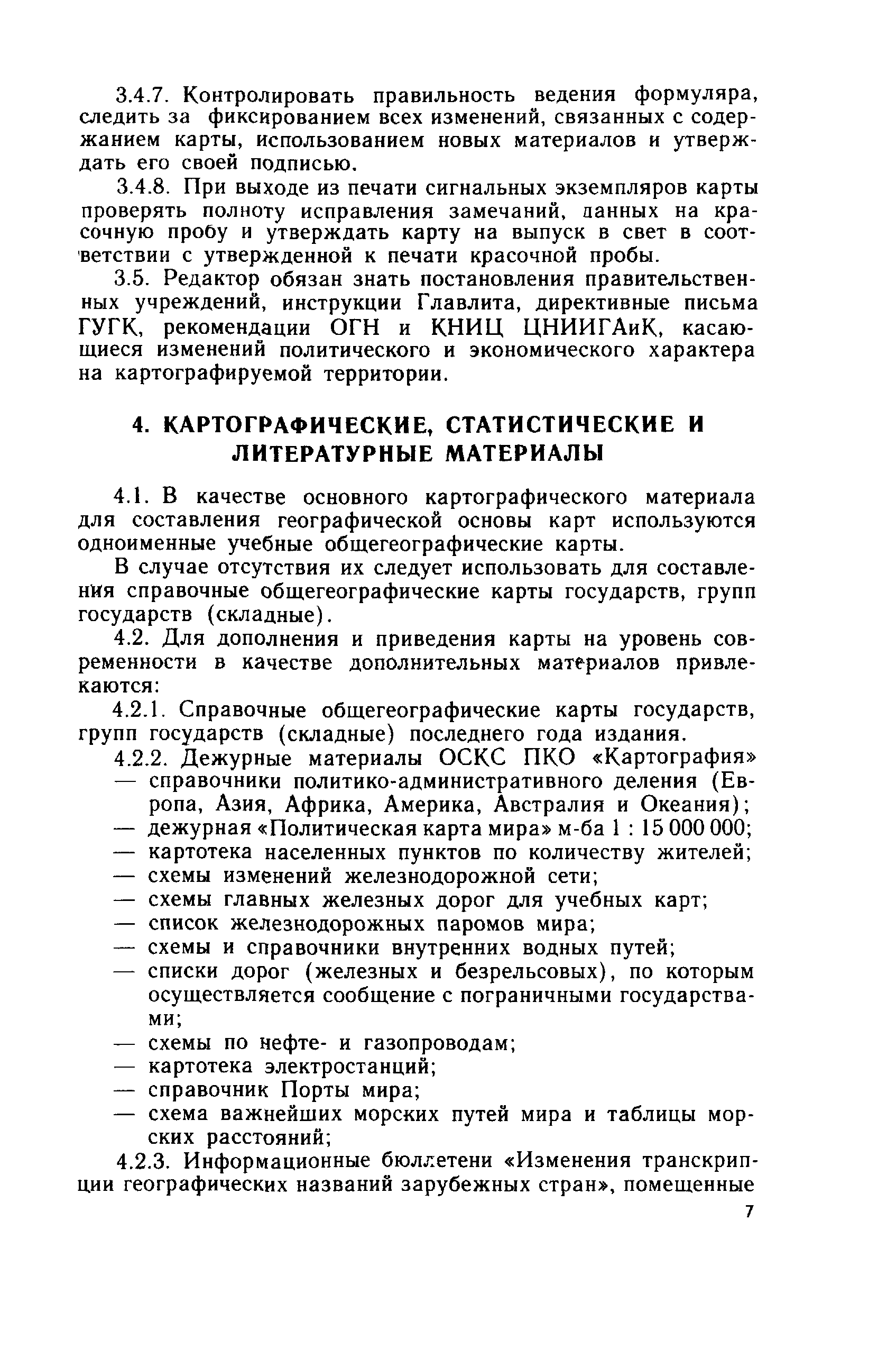 ГКИНП 14-131-80