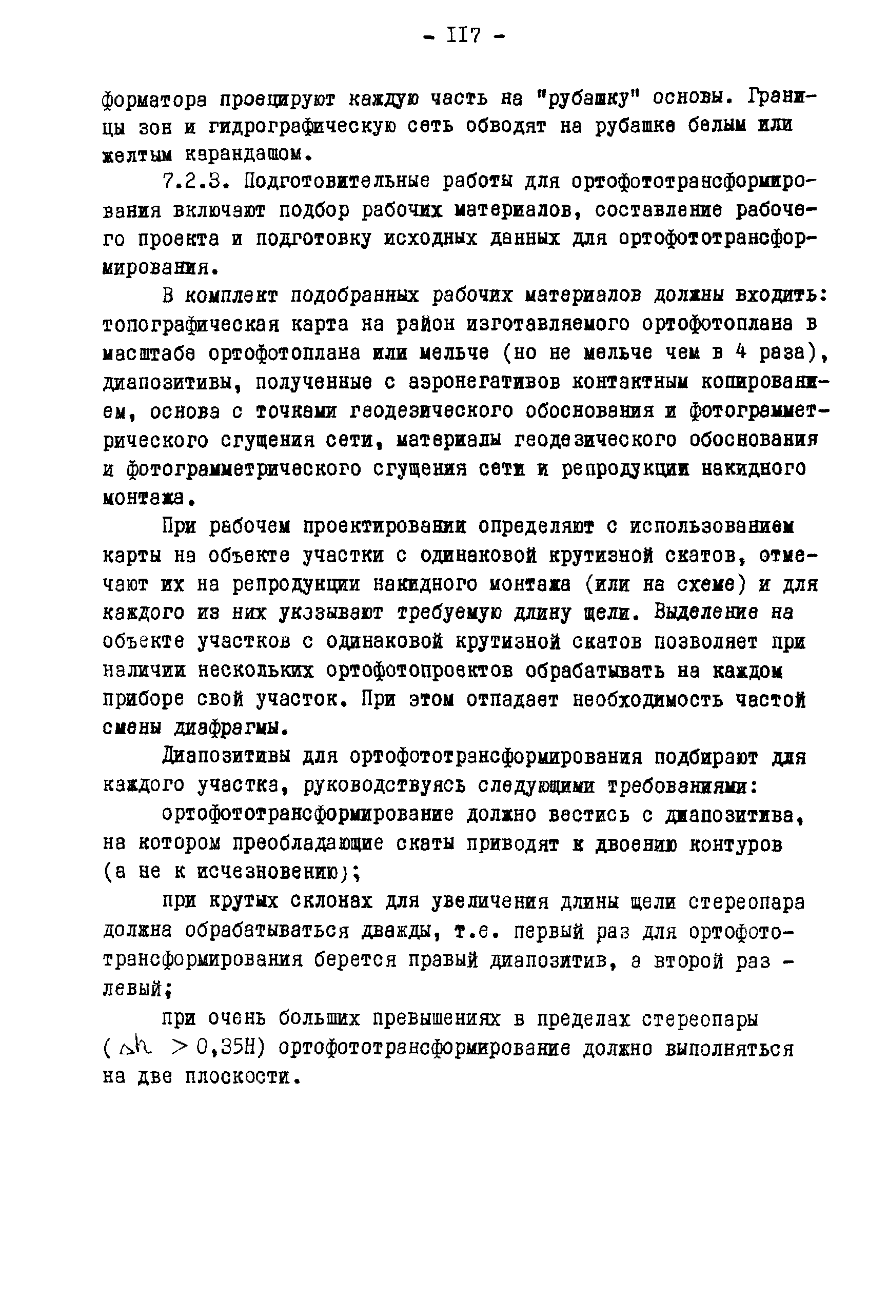 ГКИНП 02-190-85