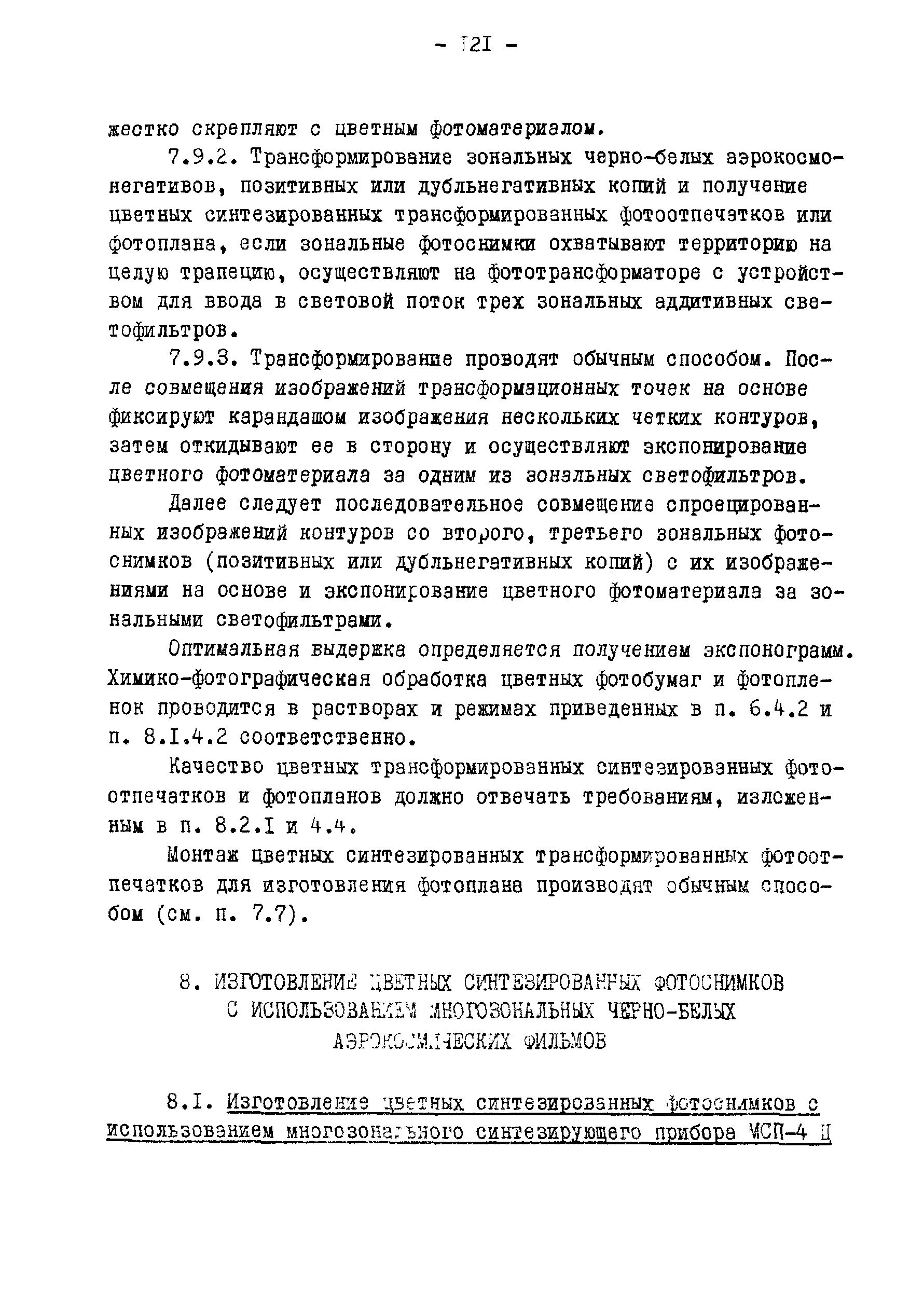 ГКИНП 02-190-85