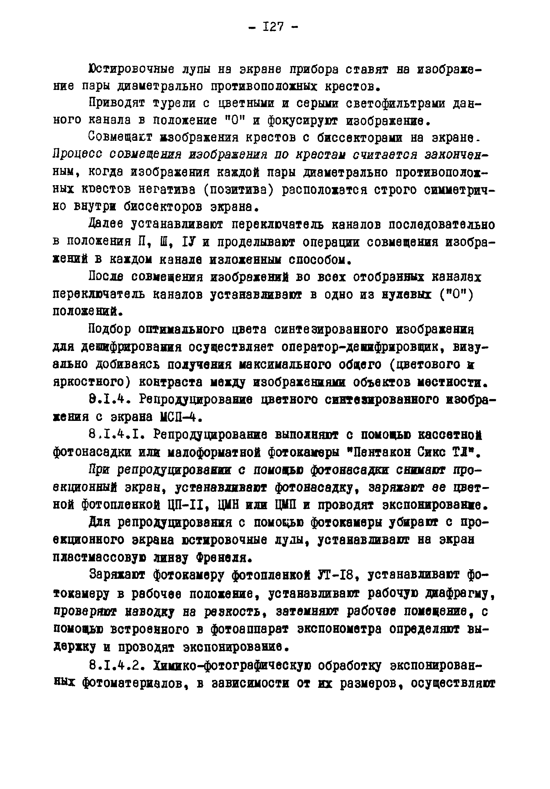 ГКИНП 02-190-85