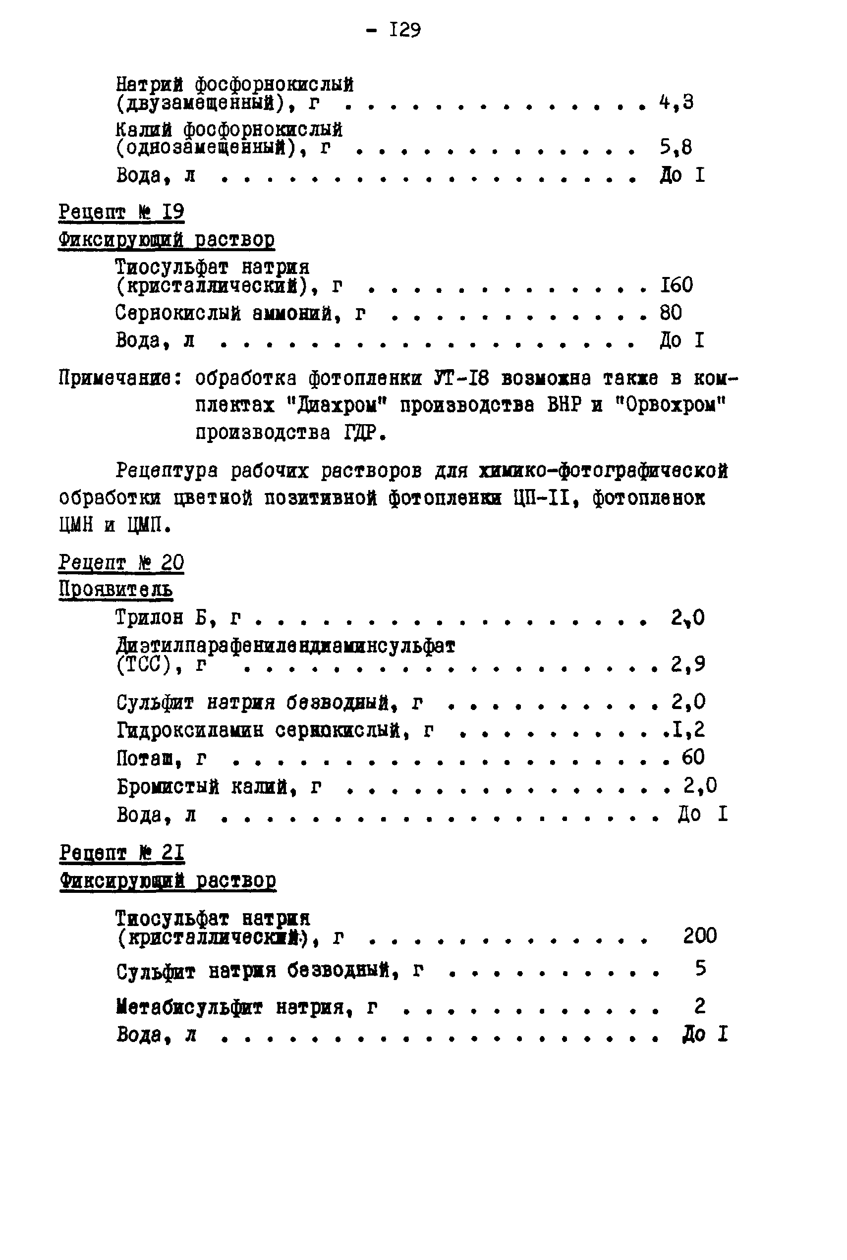 ГКИНП 02-190-85