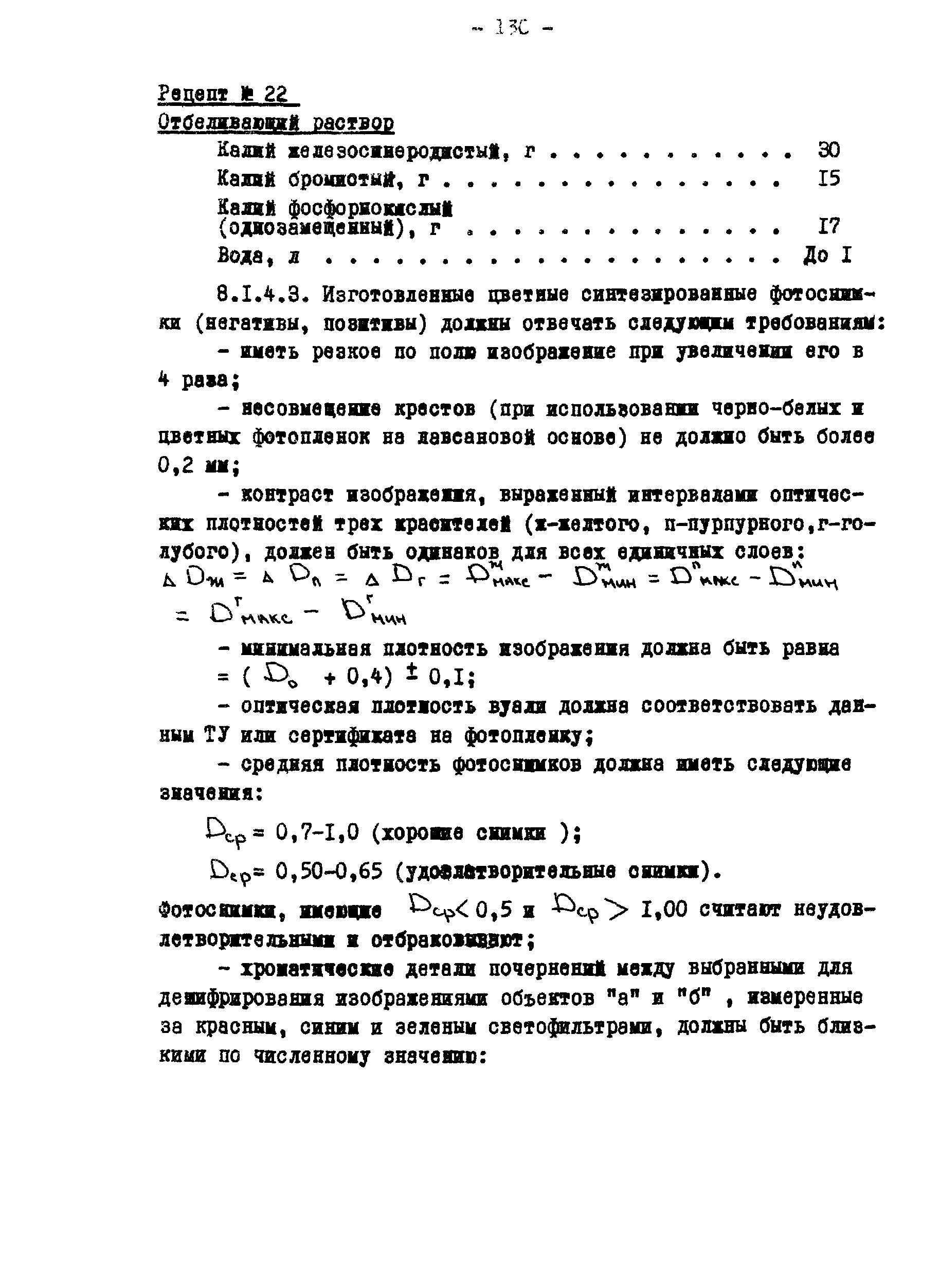 ГКИНП 02-190-85