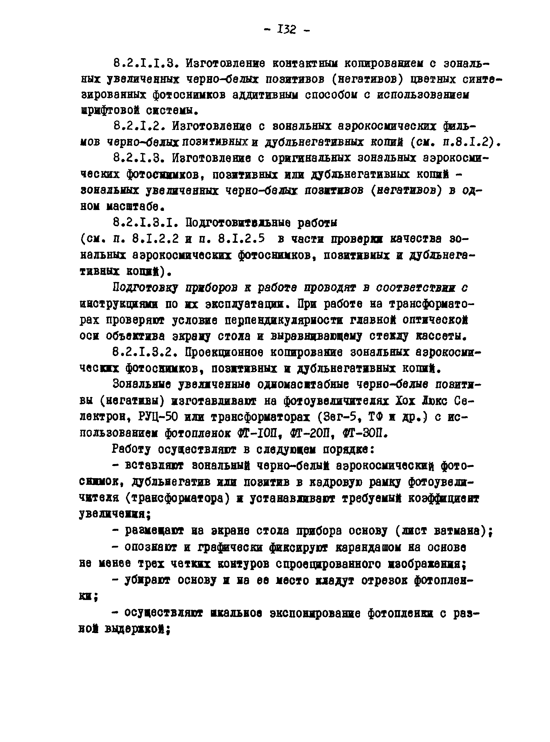 ГКИНП 02-190-85