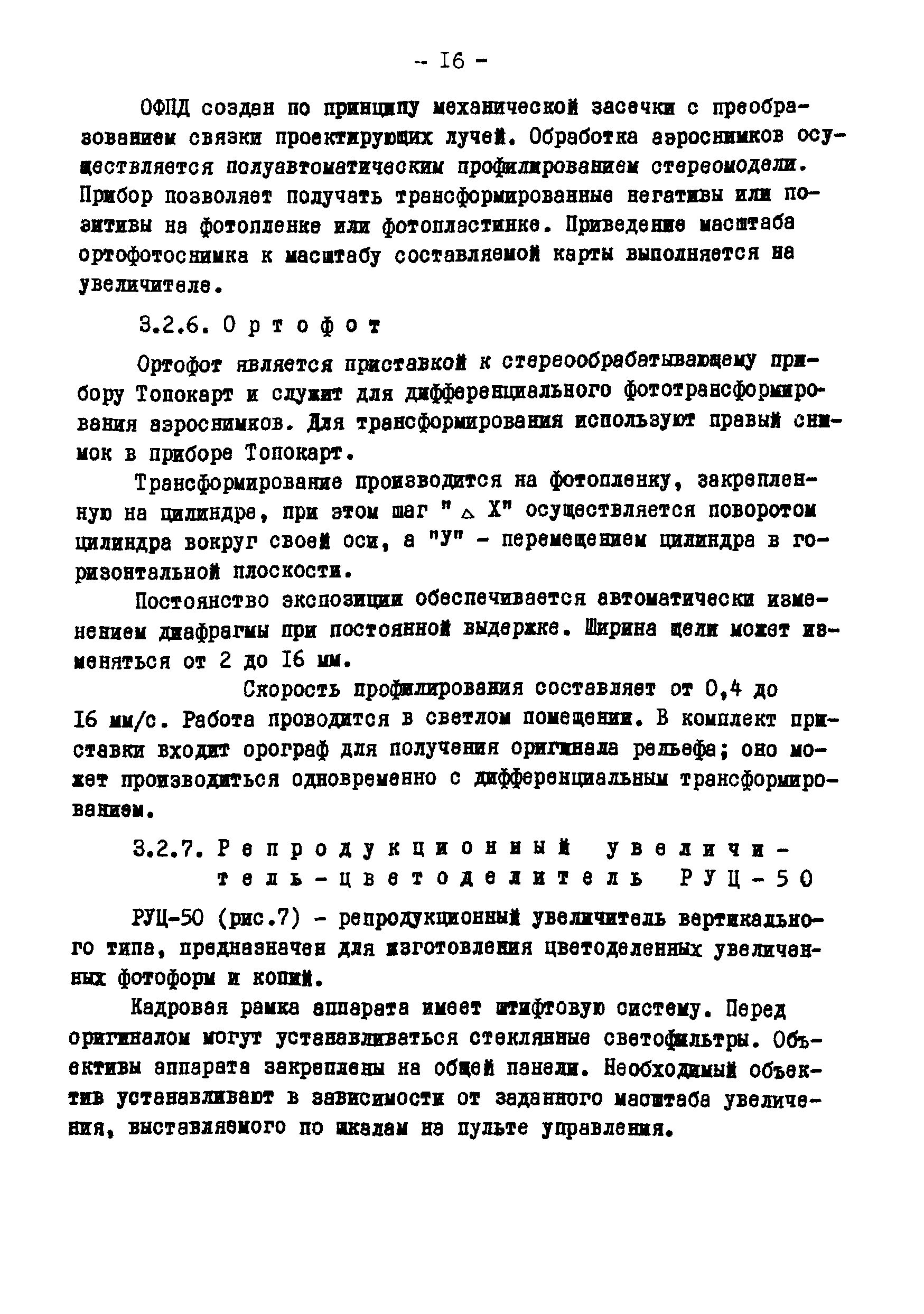 ГКИНП 02-190-85