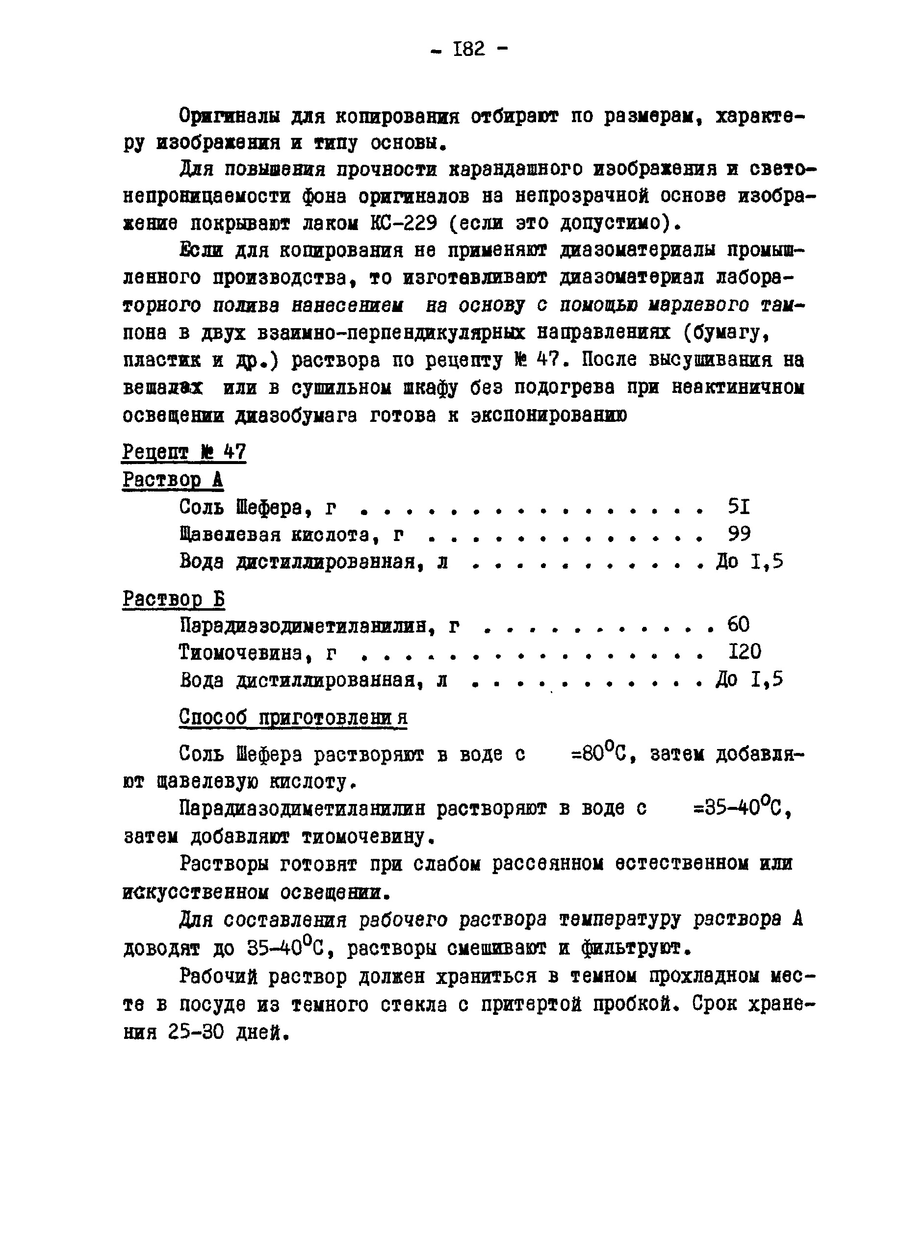 ГКИНП 02-190-85