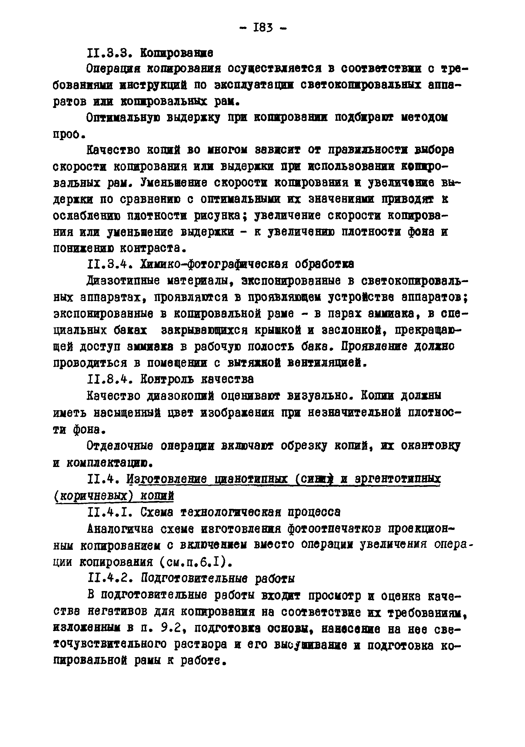 ГКИНП 02-190-85