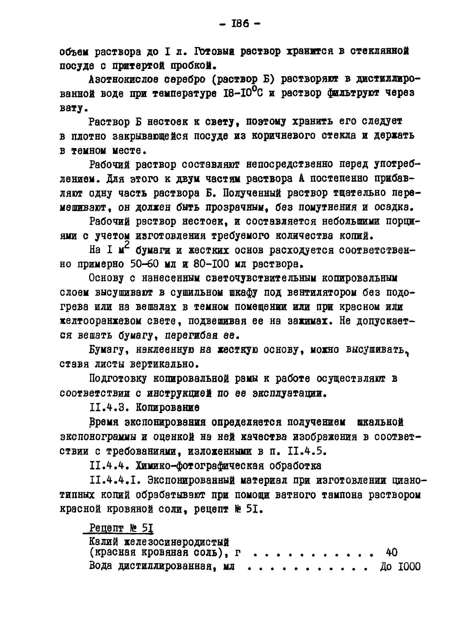 ГКИНП 02-190-85