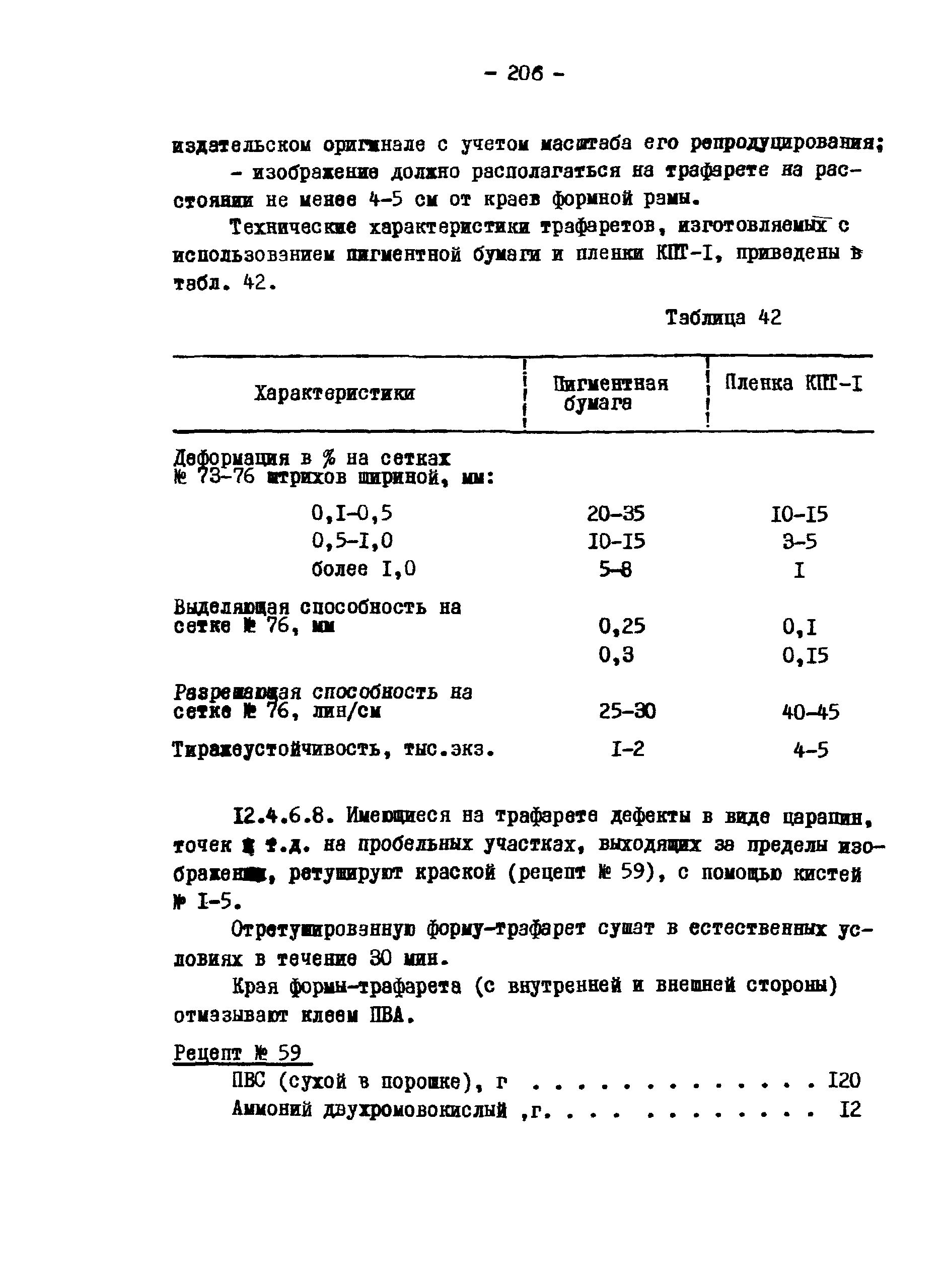 ГКИНП 02-190-85