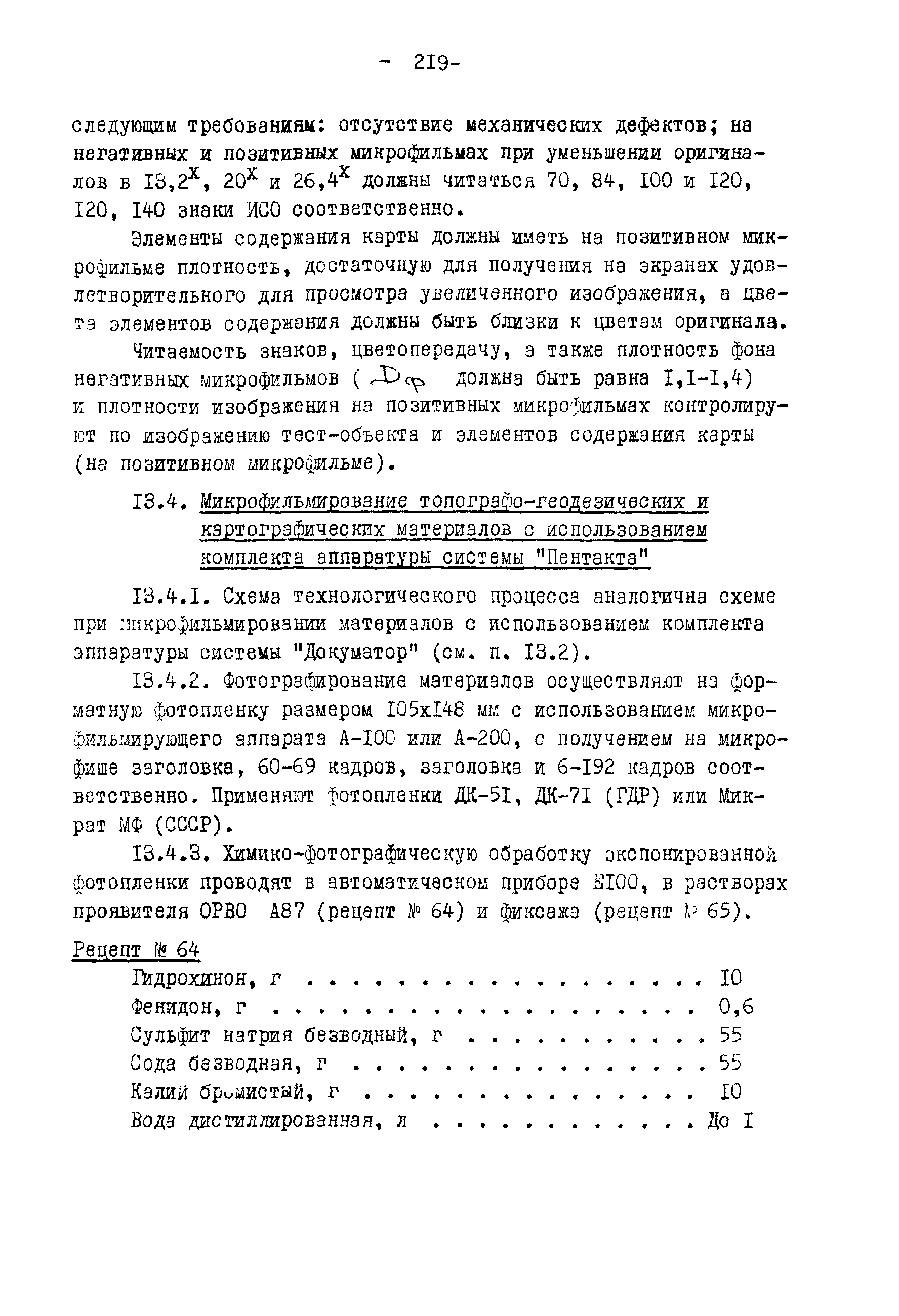 ГКИНП 02-190-85