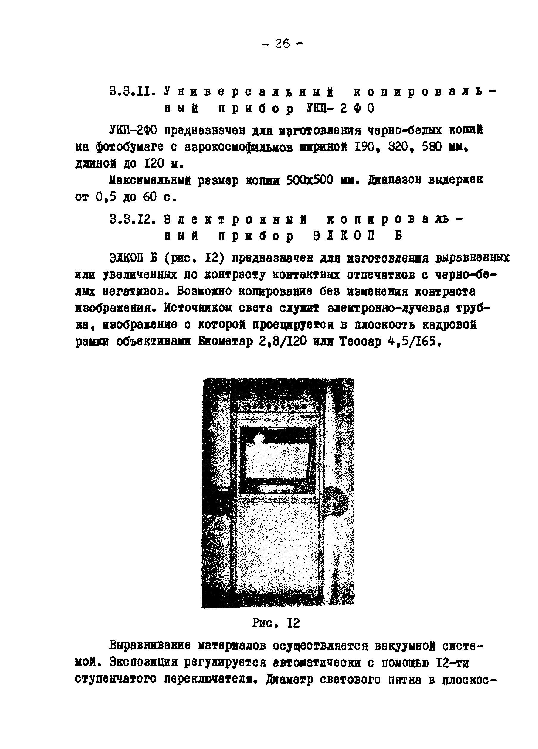 ГКИНП 02-190-85