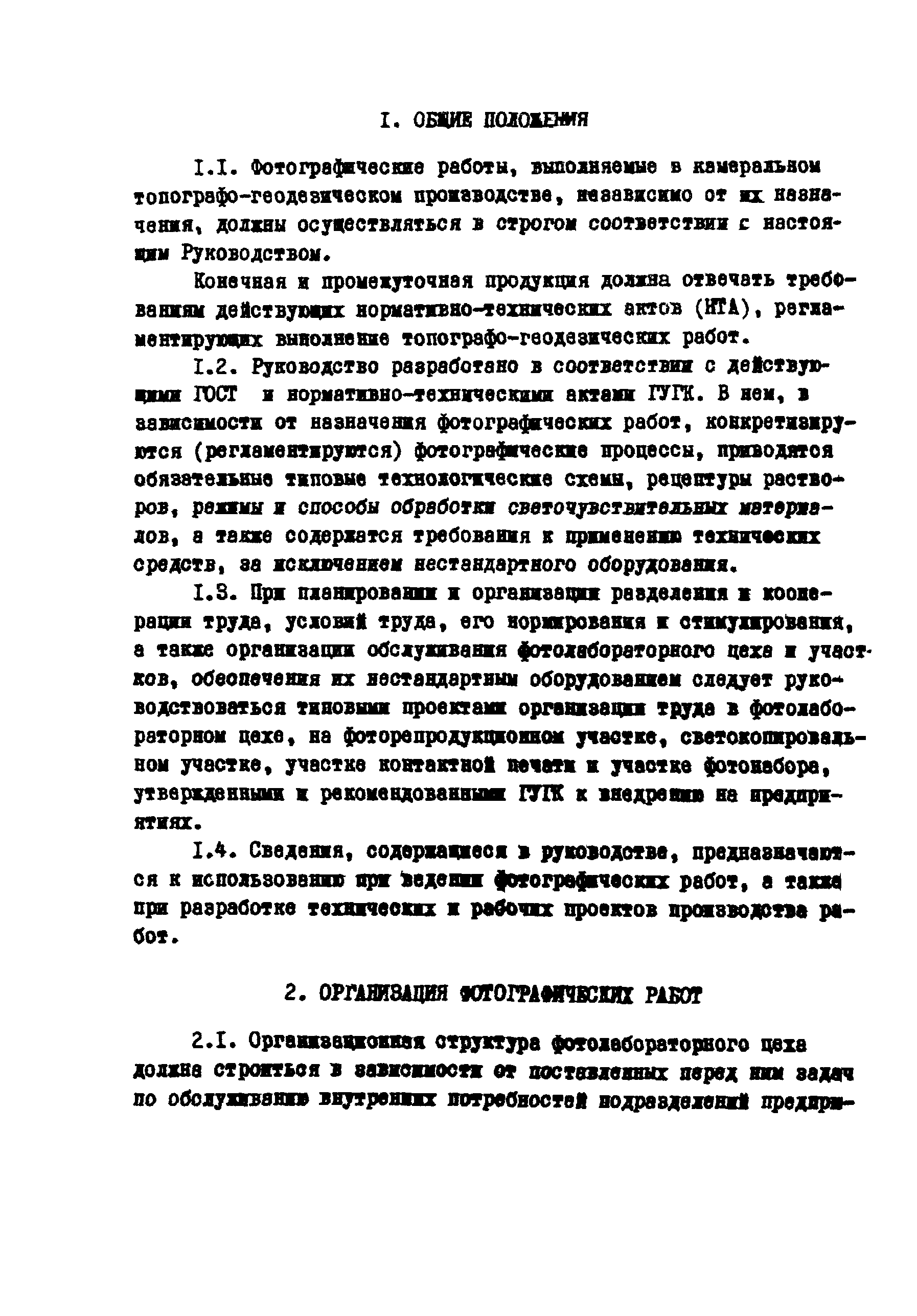 ГКИНП 02-190-85