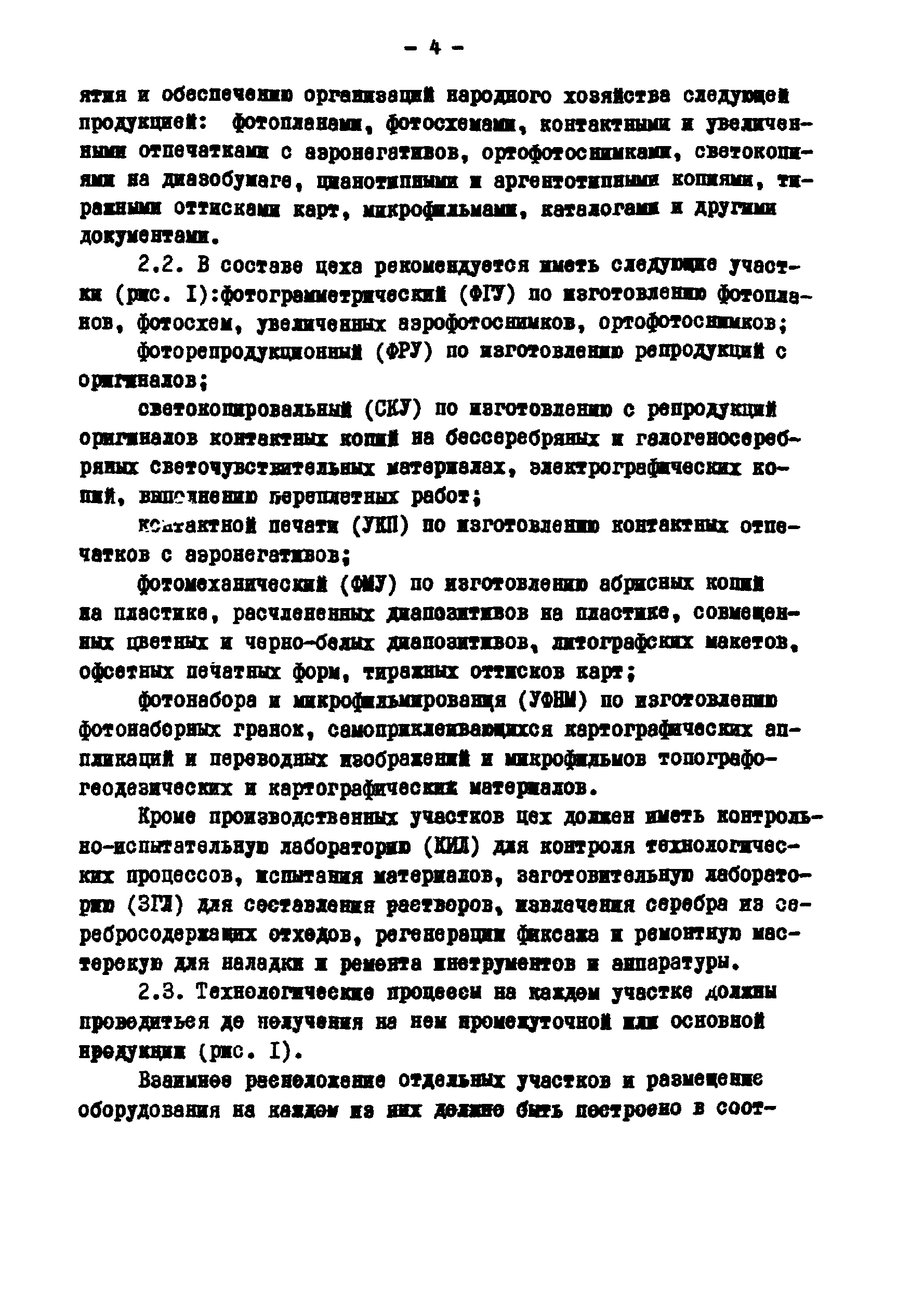 ГКИНП 02-190-85