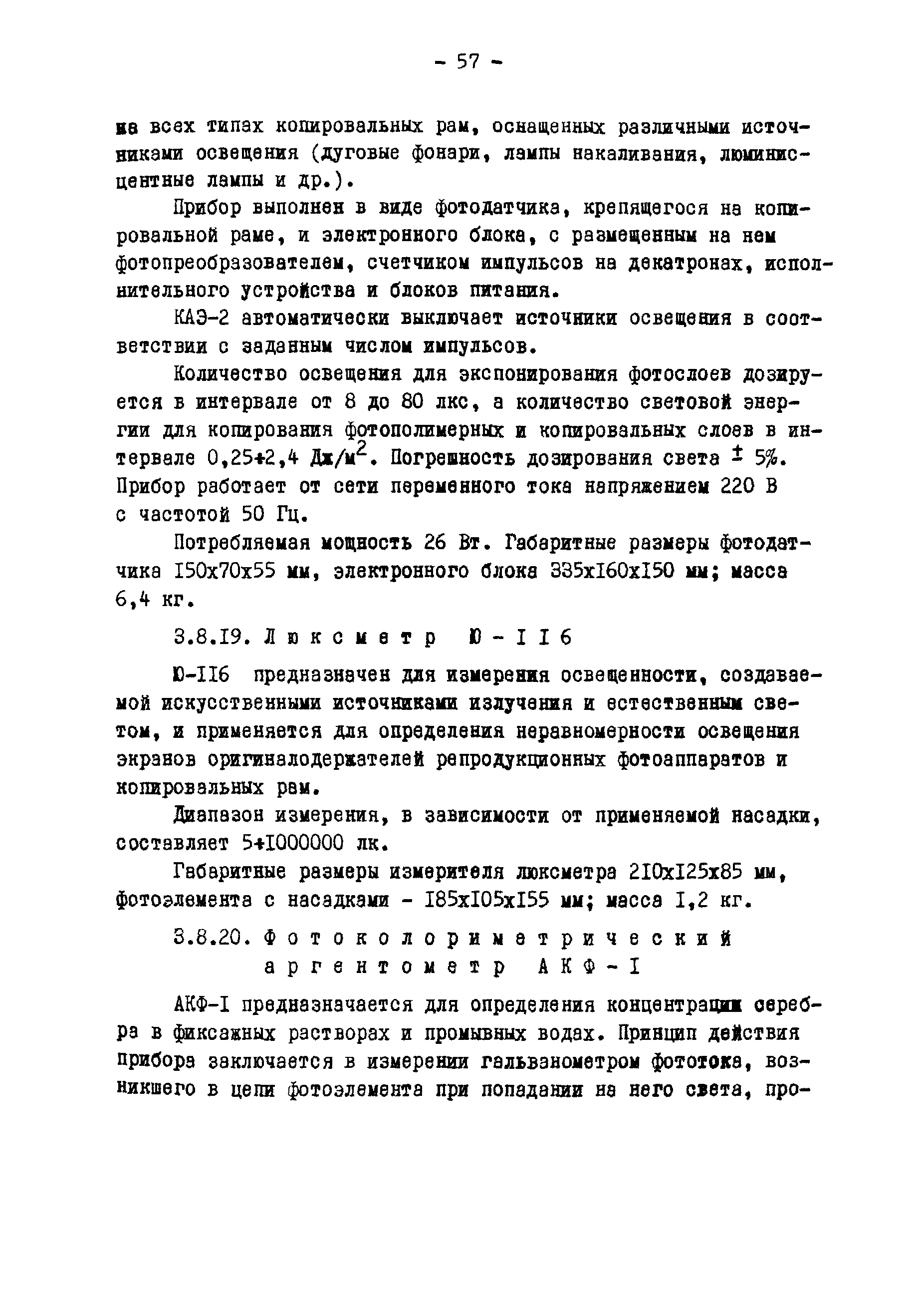 ГКИНП 02-190-85