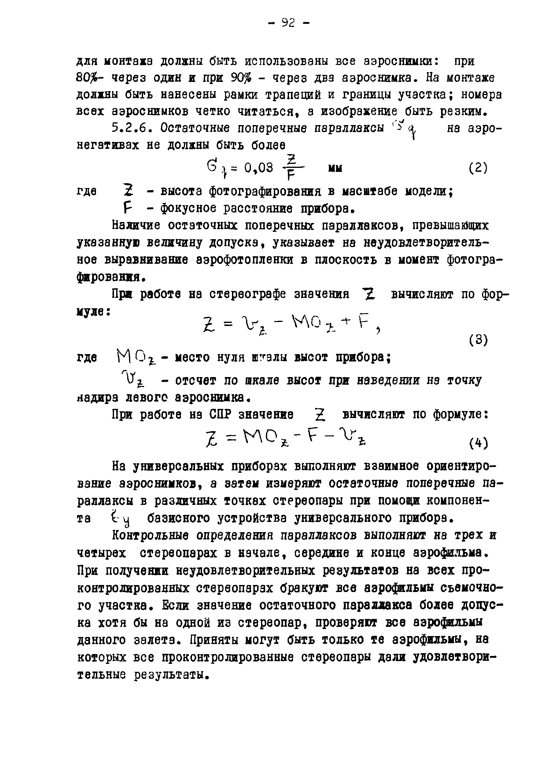 ГКИНП 02-190-85