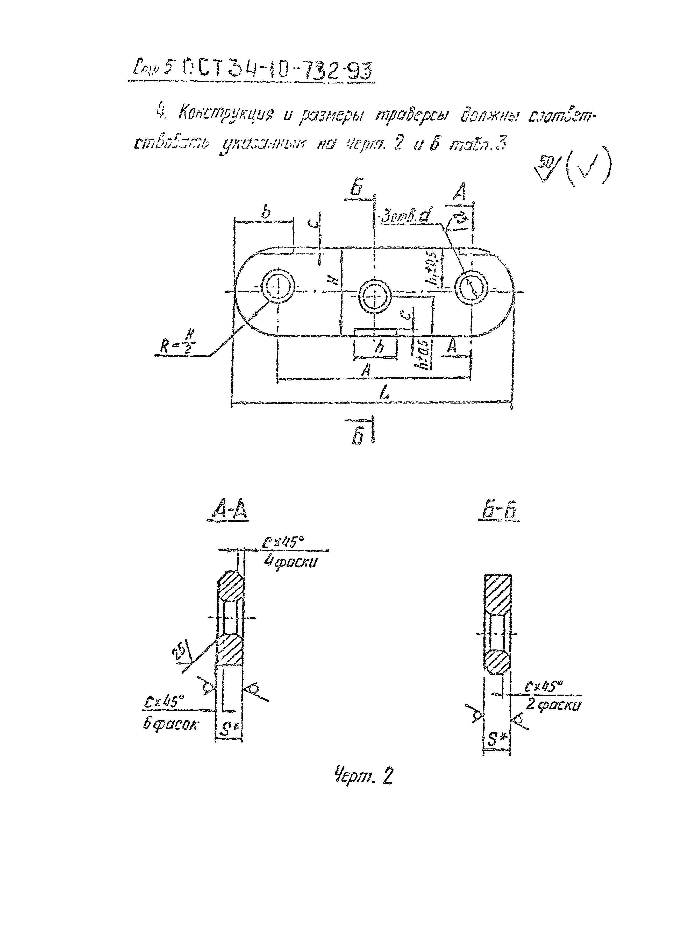 ОСТ 34-10-732-93