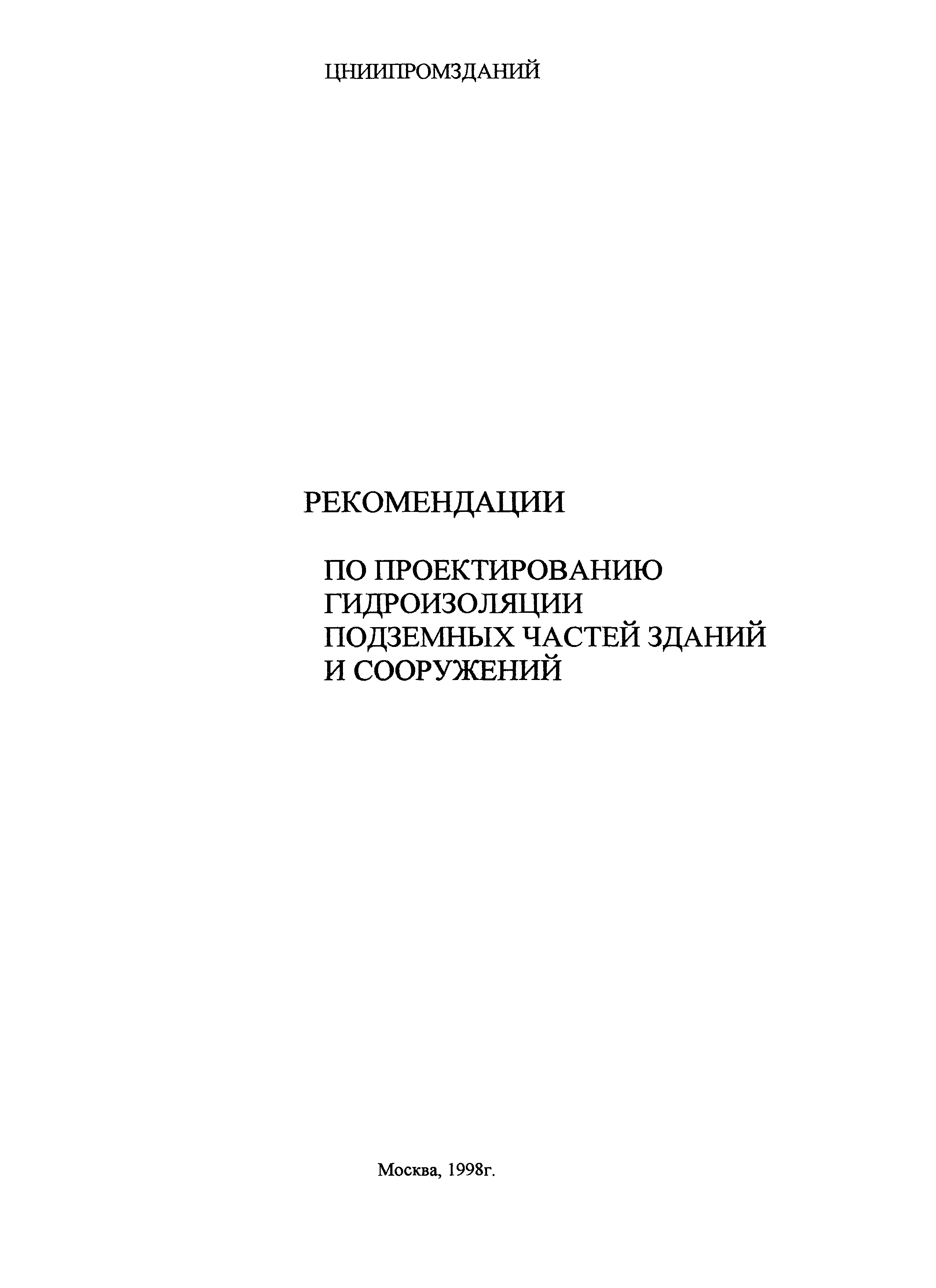 Рекомендации 