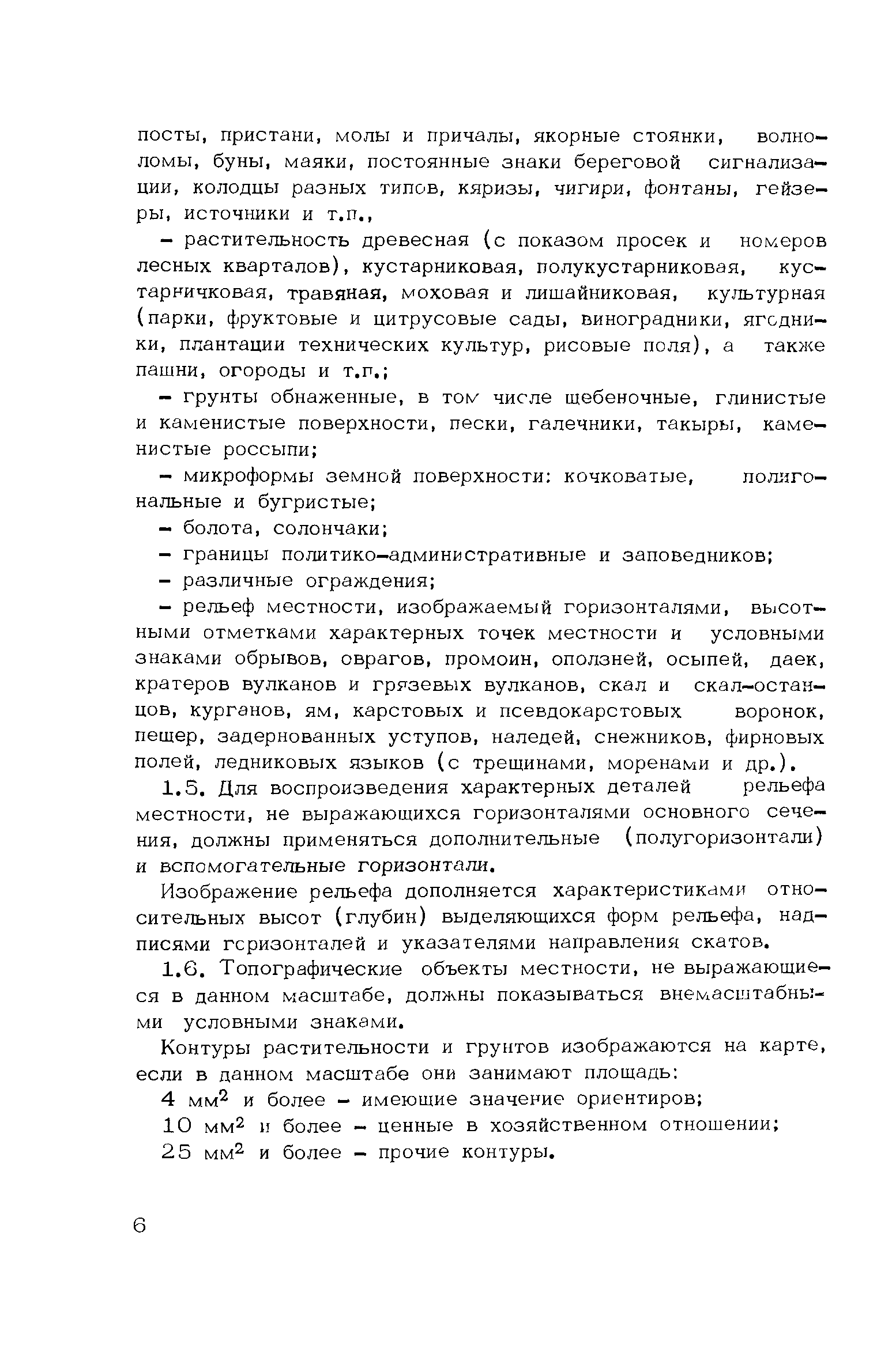 Инструкция По Топографическим Съемкам В Масштабах