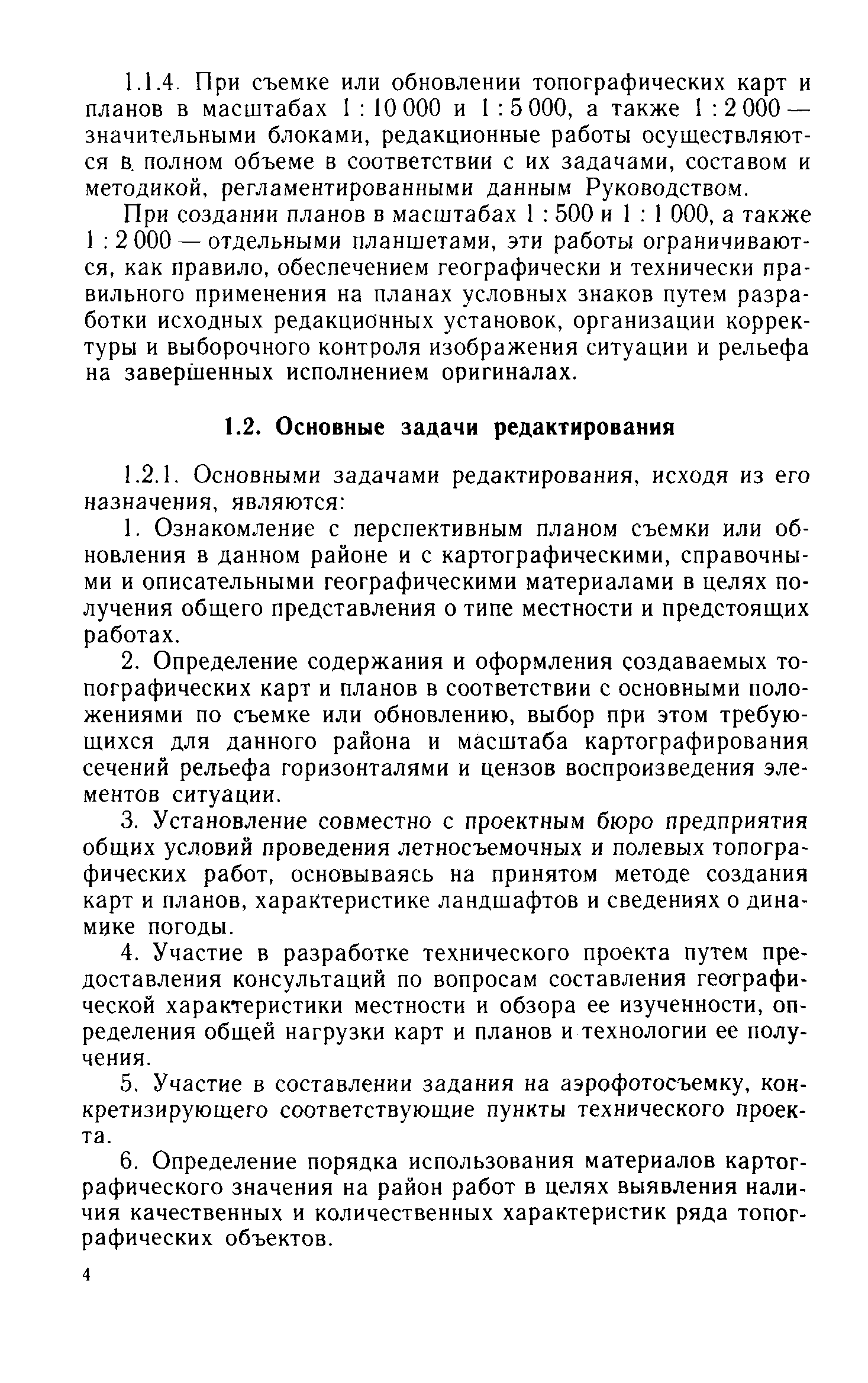 ГКИНП 02-127-80